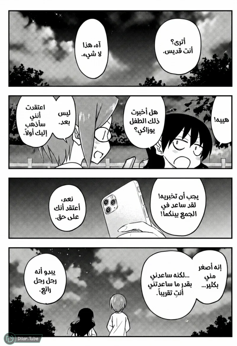 Read Tonikaku Kawaii AR Manga Online