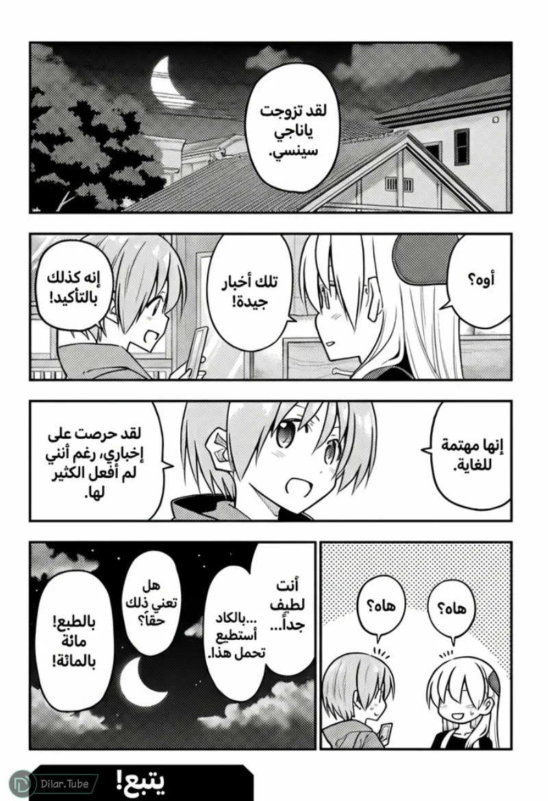 Read Tonikaku Kawaii AR Manga Online