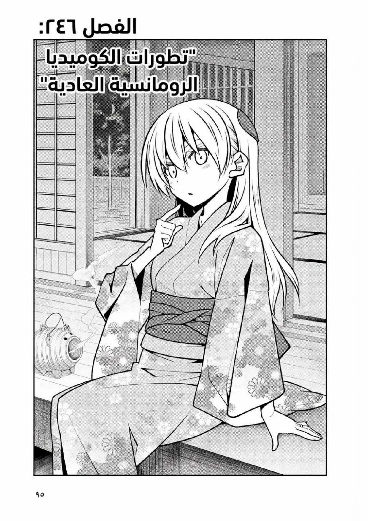 Read Tonikaku Kawaii AR Manga Online
