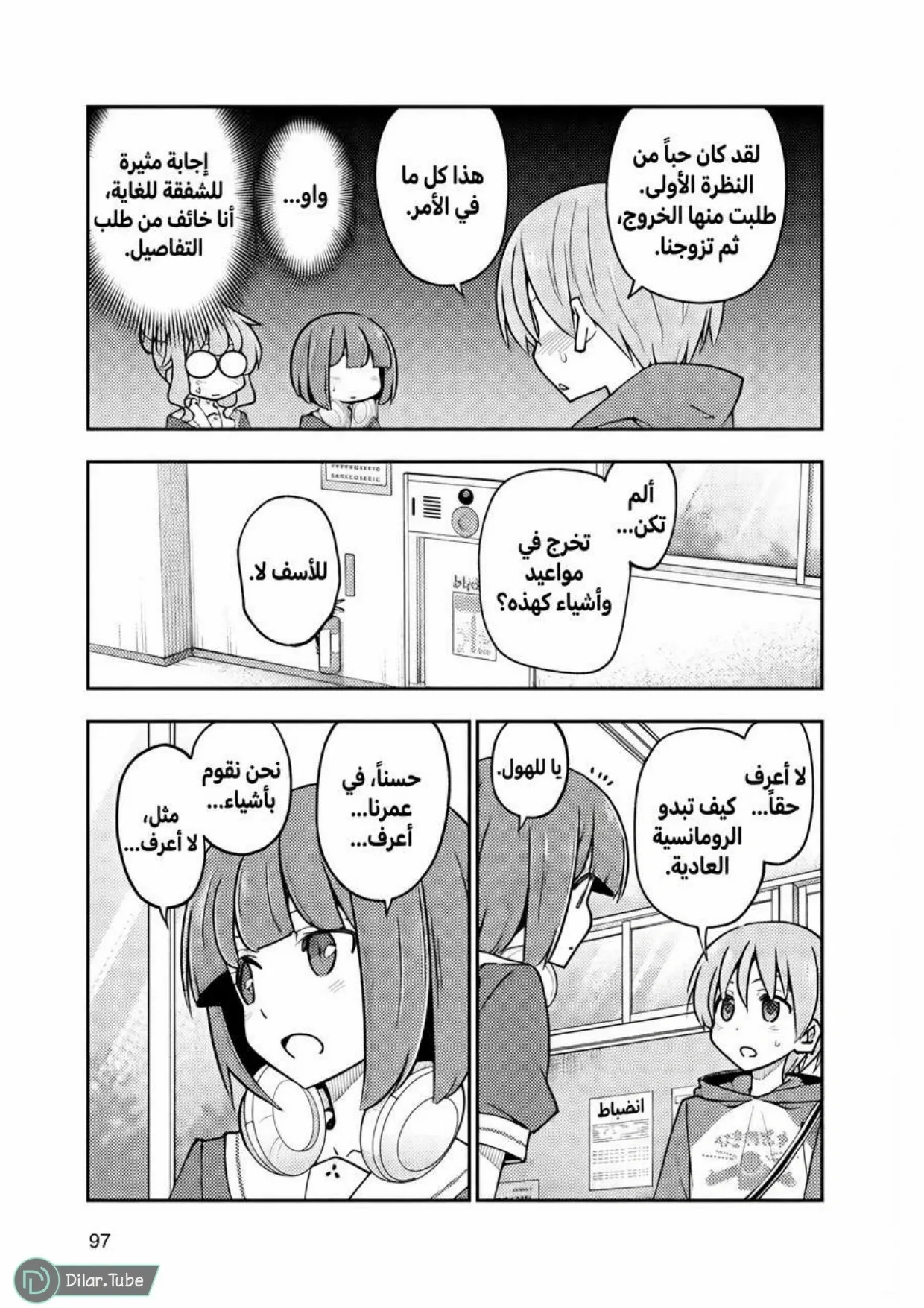 Read Tonikaku Kawaii AR Manga Online