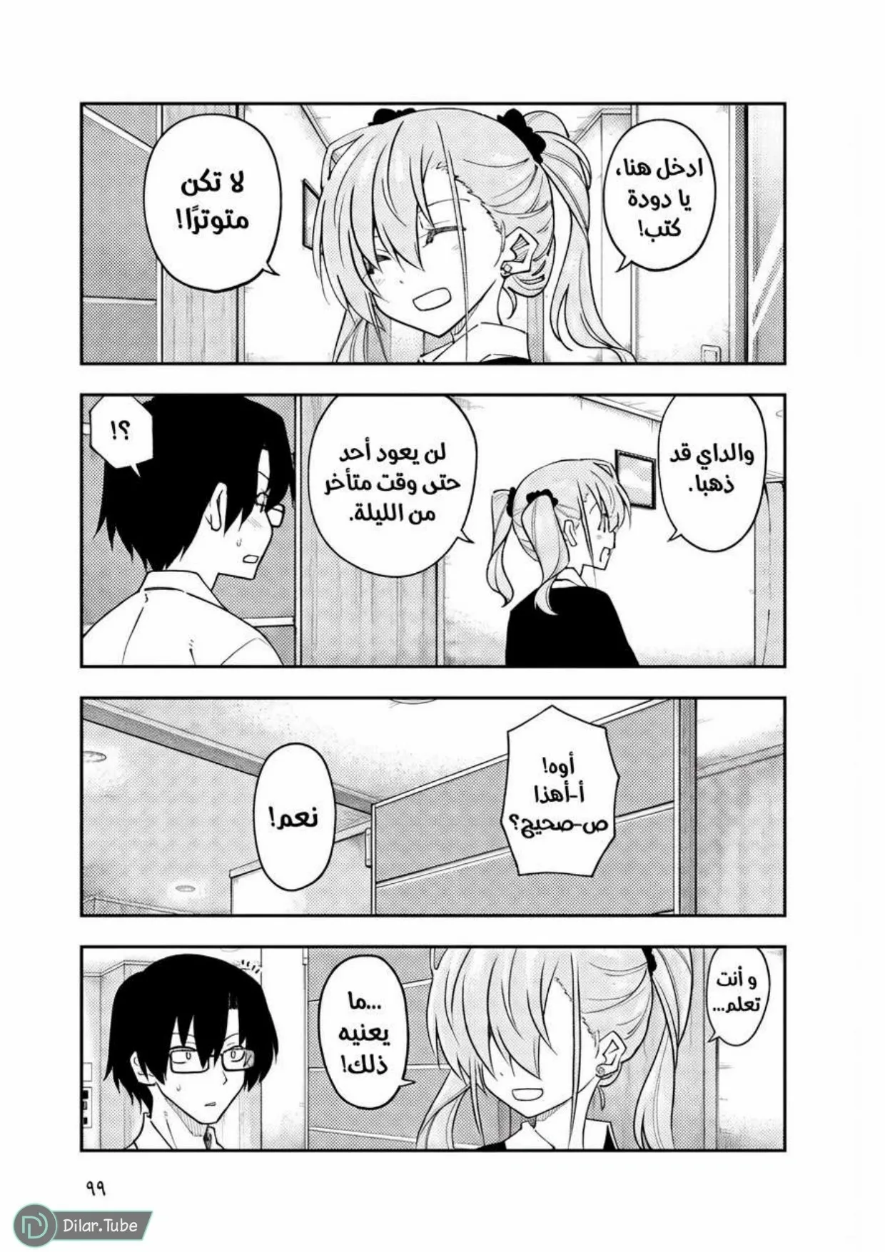 Read Tonikaku Kawaii AR Manga Online