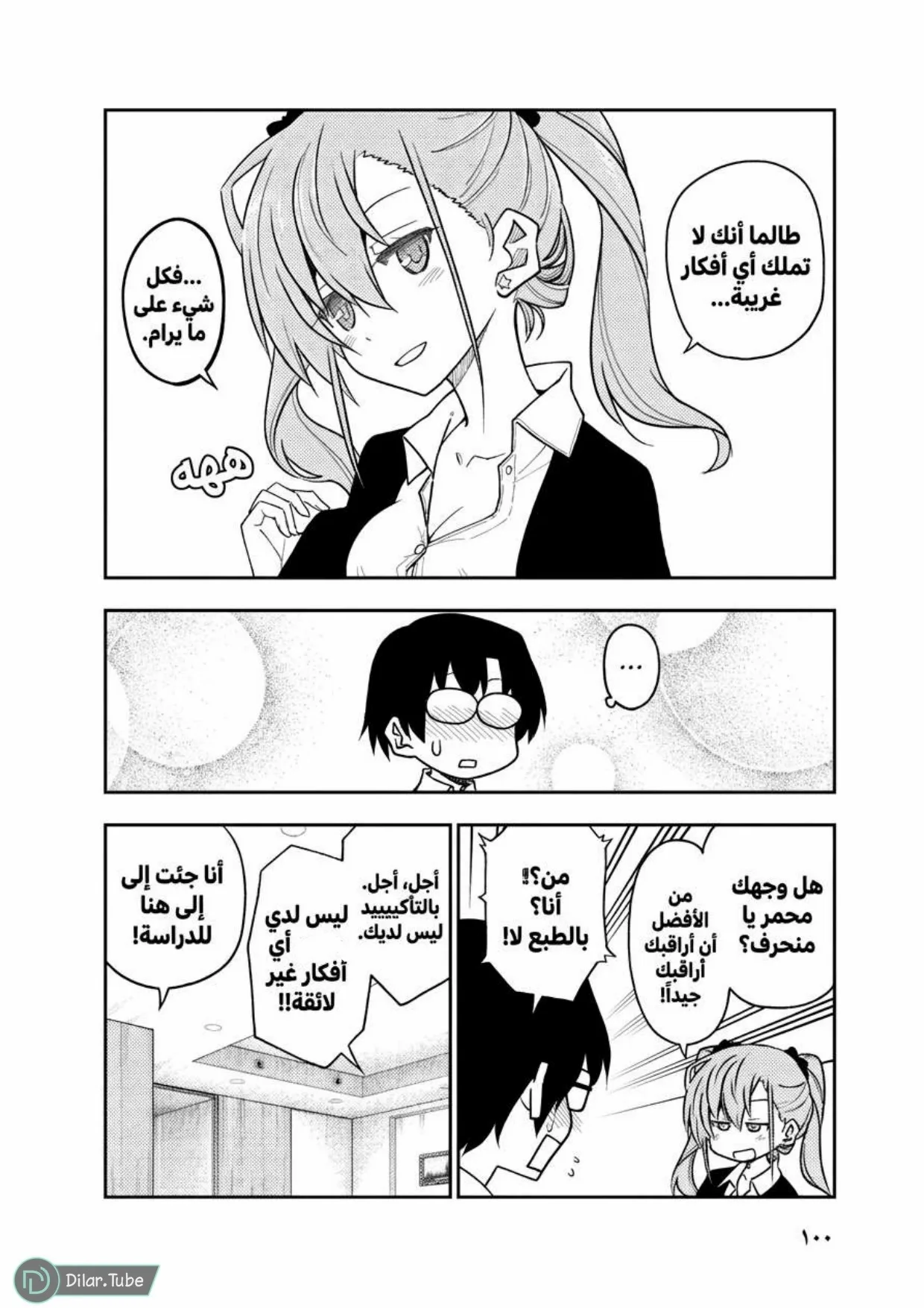 Read Tonikaku Kawaii AR Manga Online