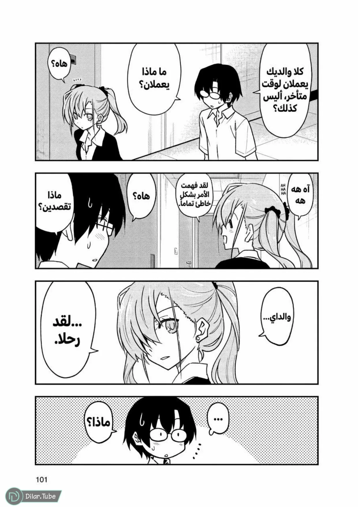 Read Tonikaku Kawaii AR Manga Online