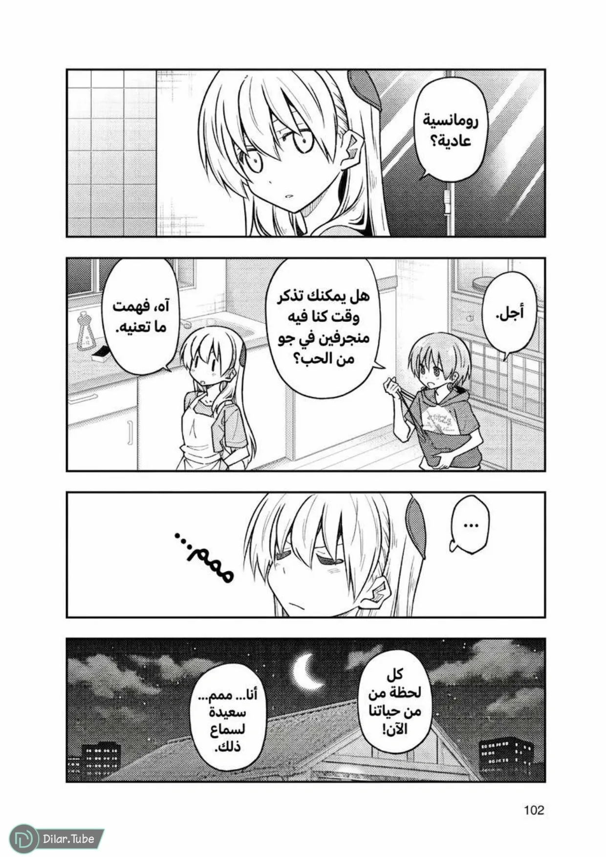 Read Tonikaku Kawaii AR Manga Online