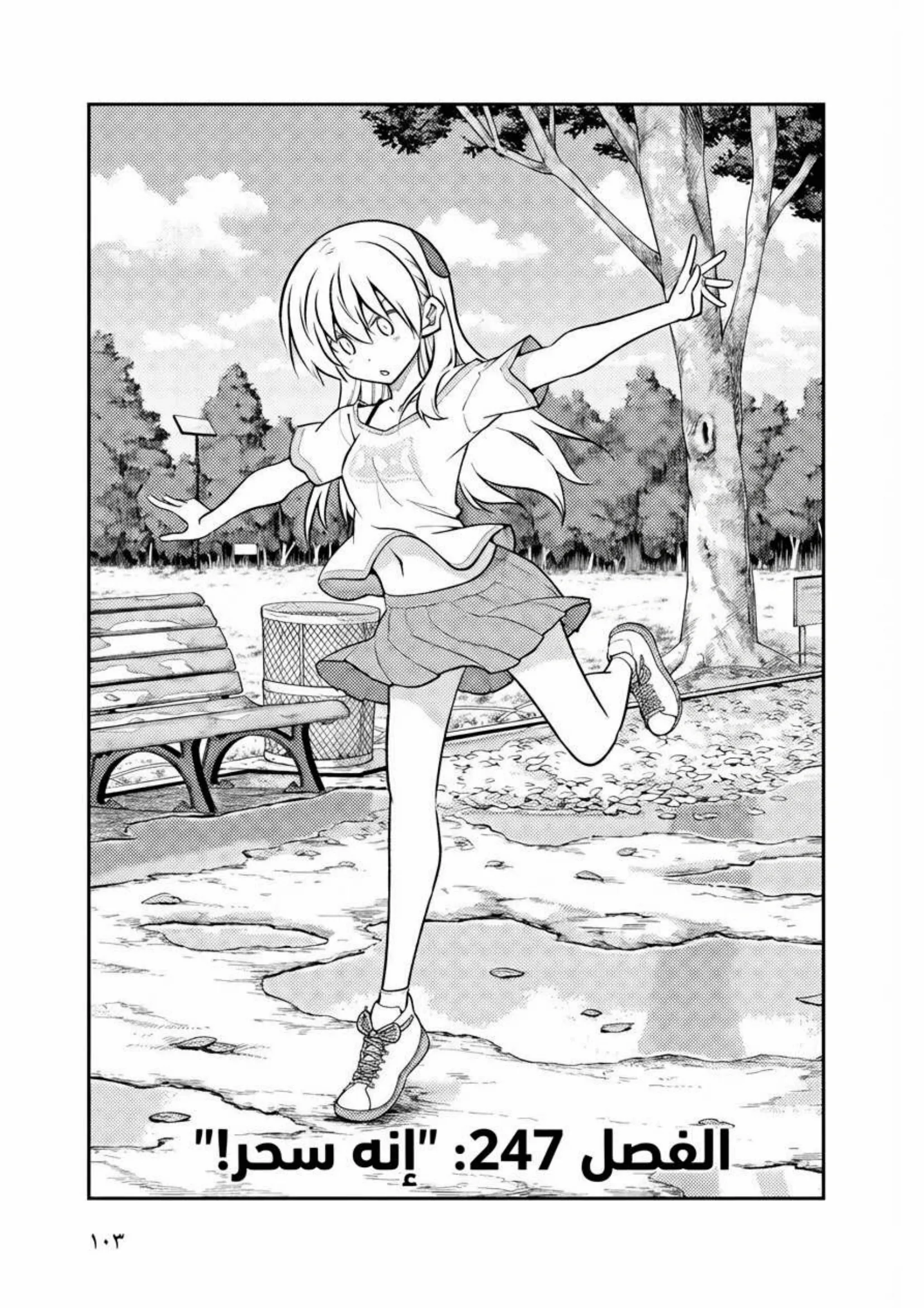 Read Tonikaku Kawaii AR Manga Online