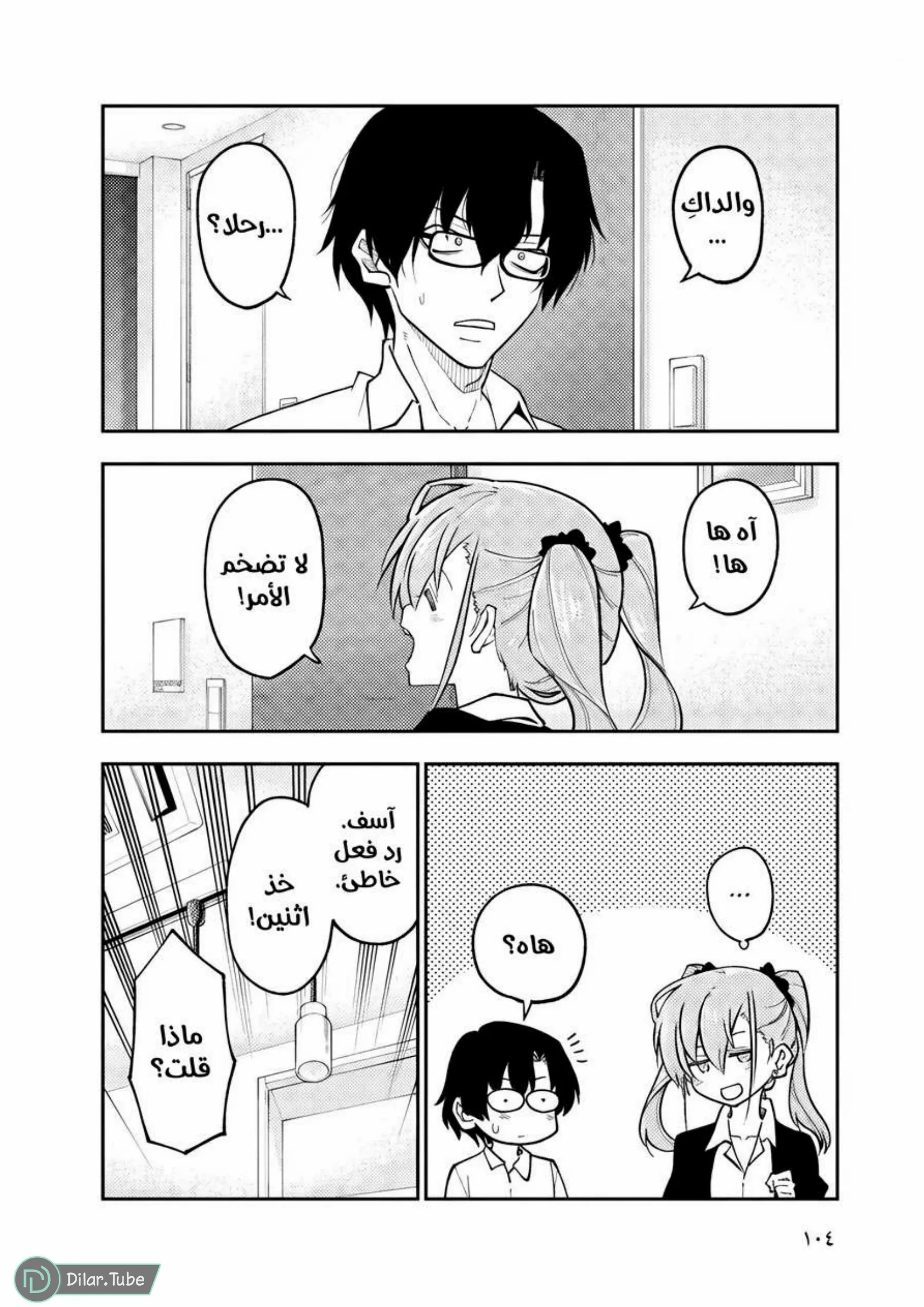 Read Tonikaku Kawaii AR Manga Online