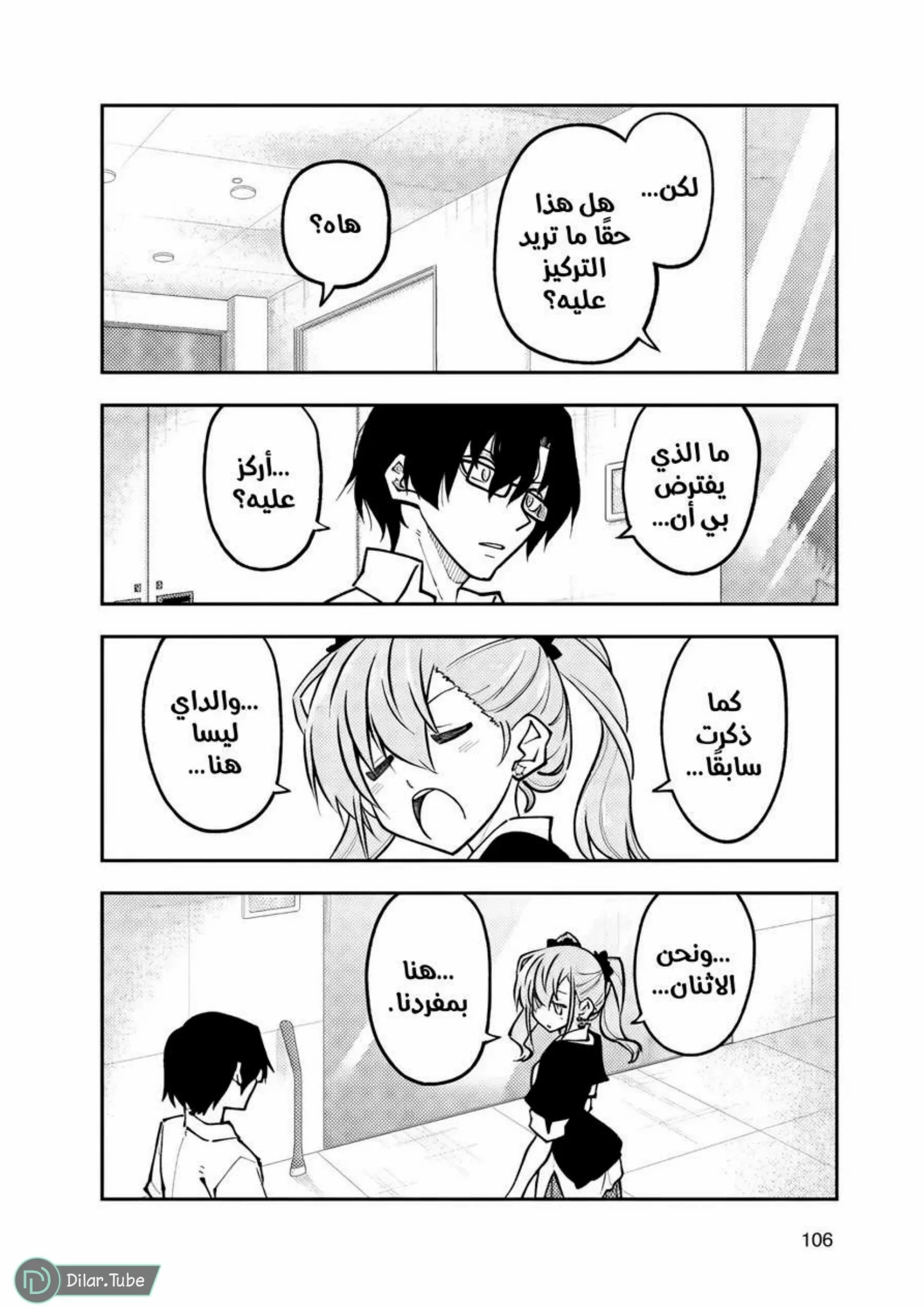 Read Tonikaku Kawaii AR Manga Online