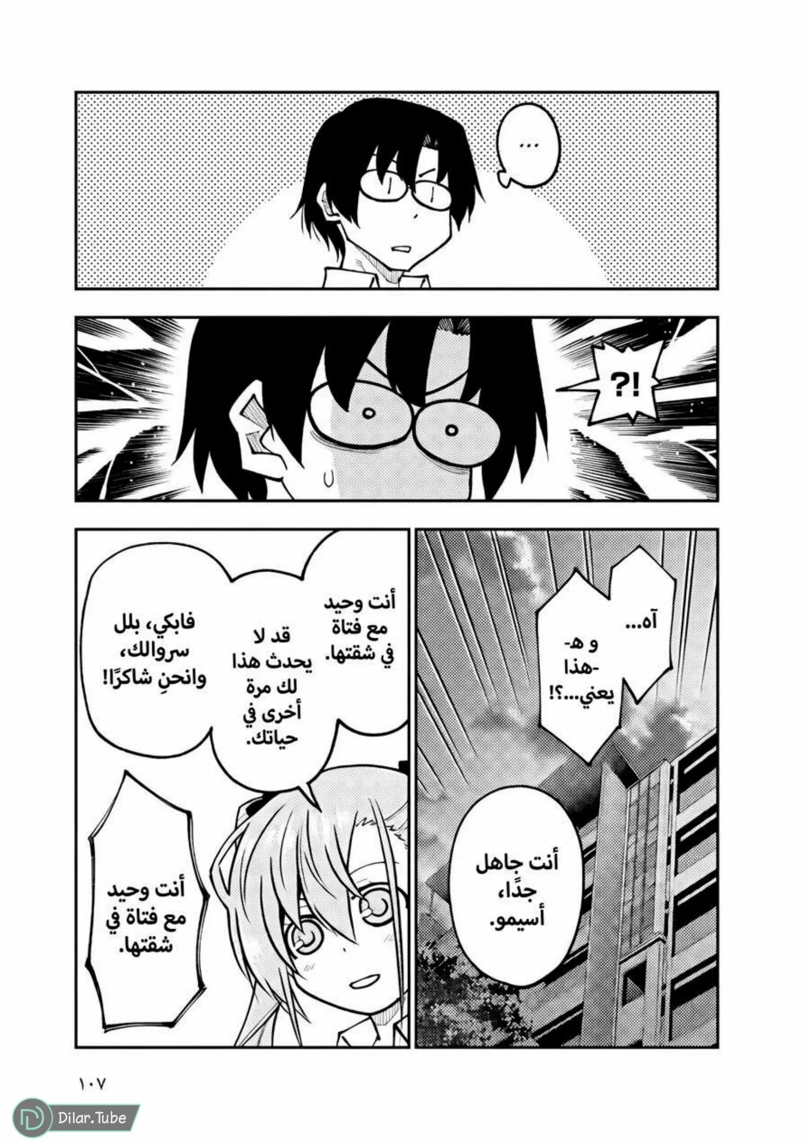 Read Tonikaku Kawaii AR Manga Online