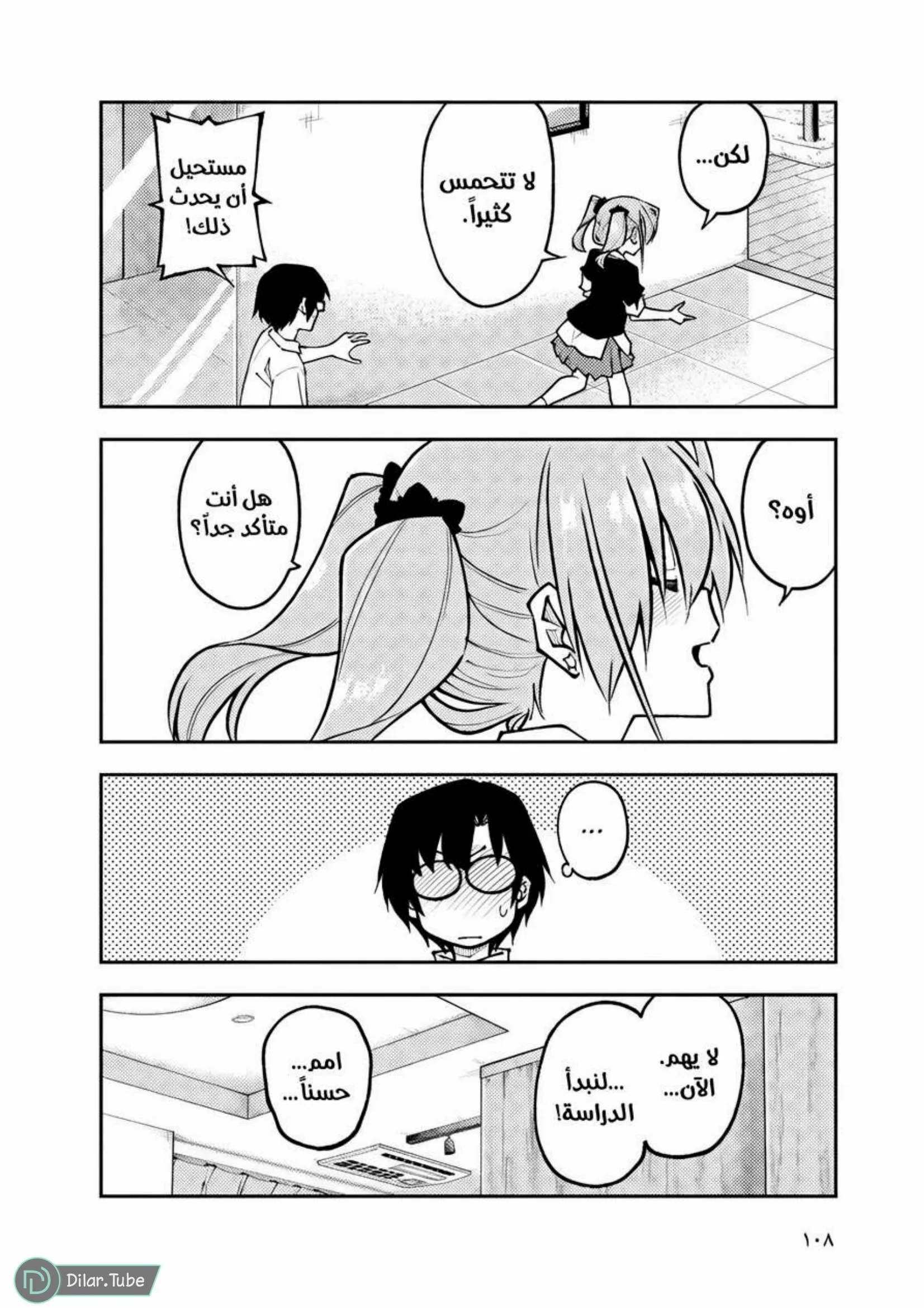 Read Tonikaku Kawaii AR Manga Online