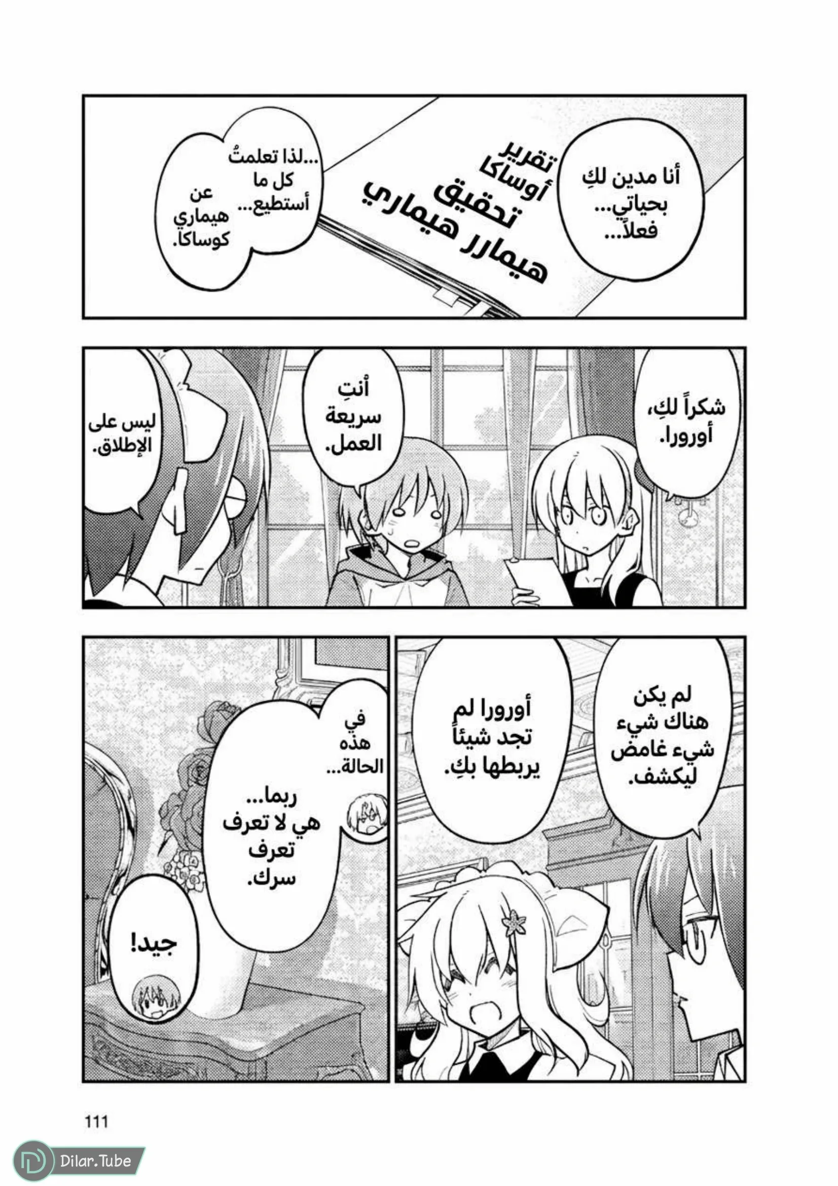 Read Tonikaku Kawaii AR Manga Online