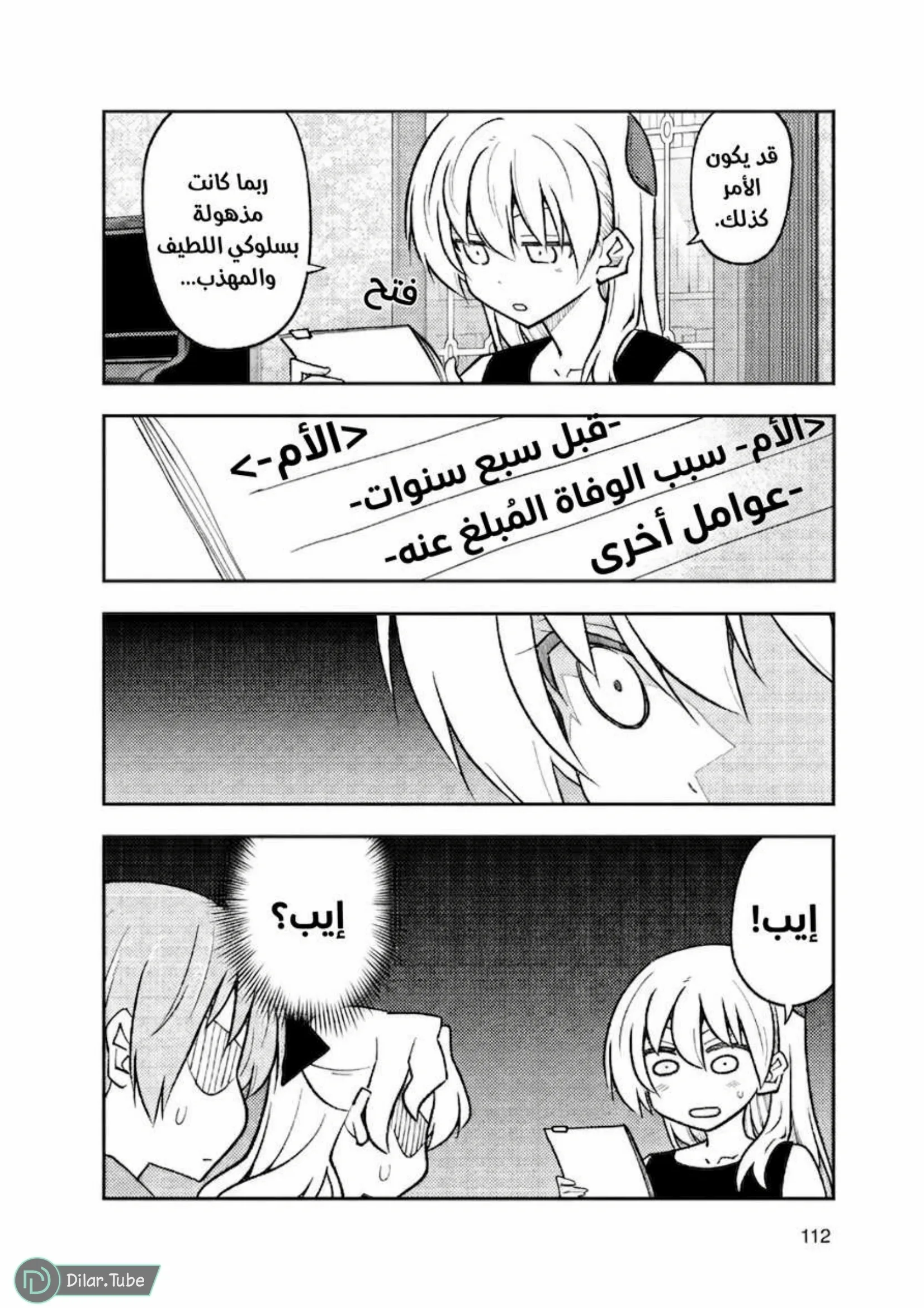Read Tonikaku Kawaii AR Manga Online