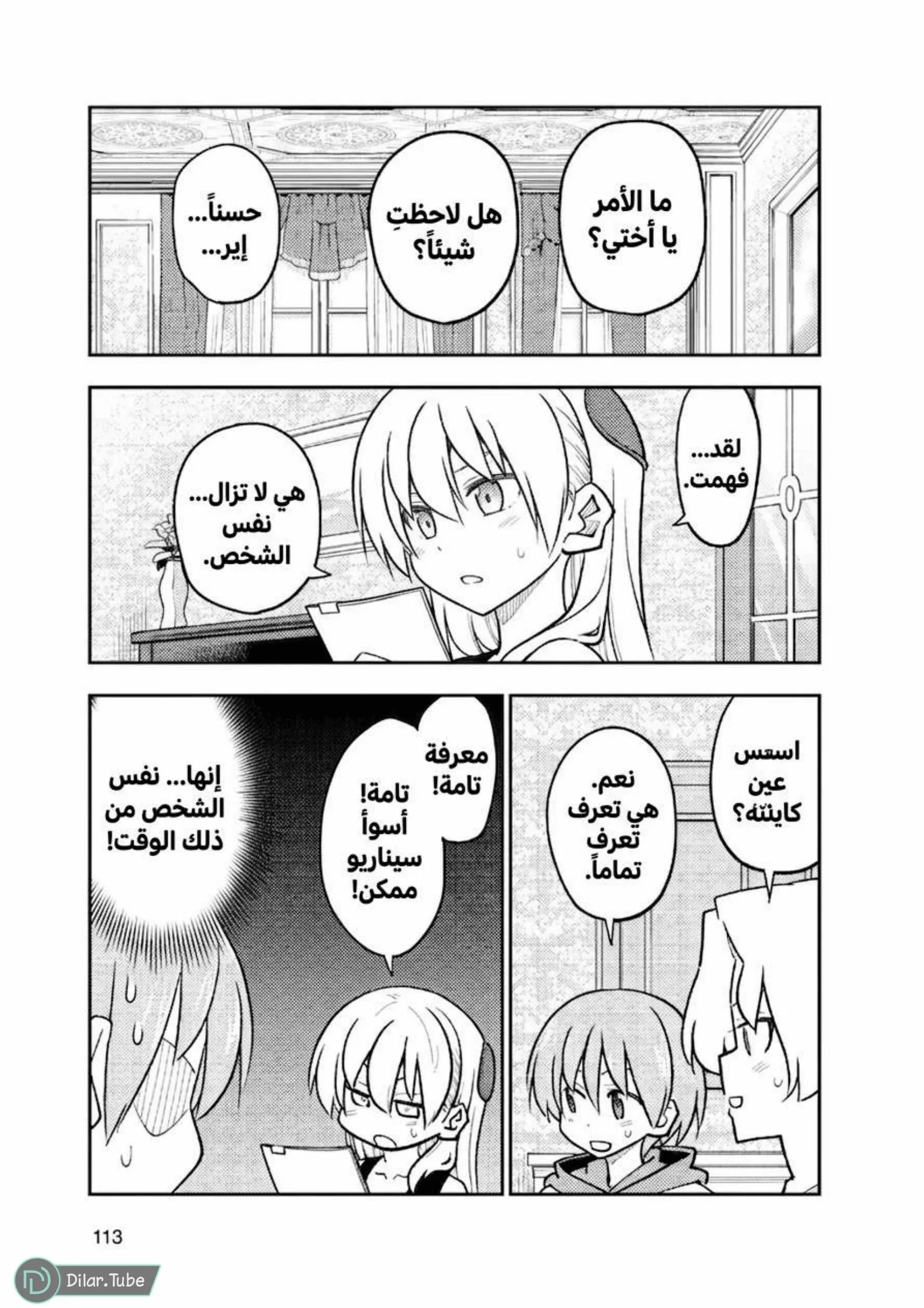 Read Tonikaku Kawaii AR Manga Online