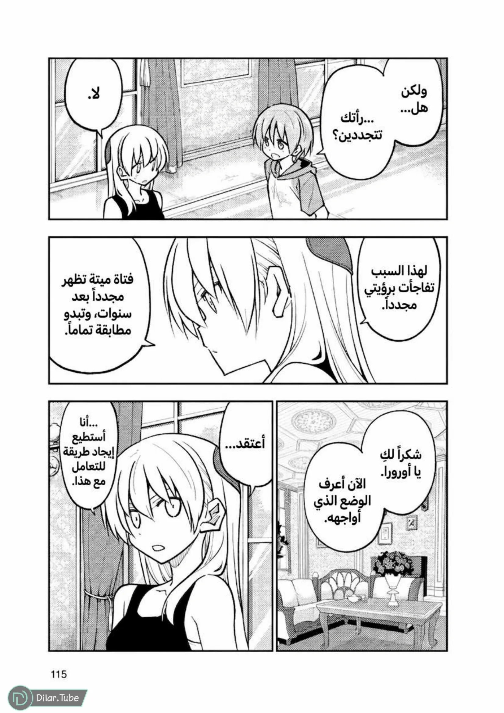 Read Tonikaku Kawaii AR Manga Online