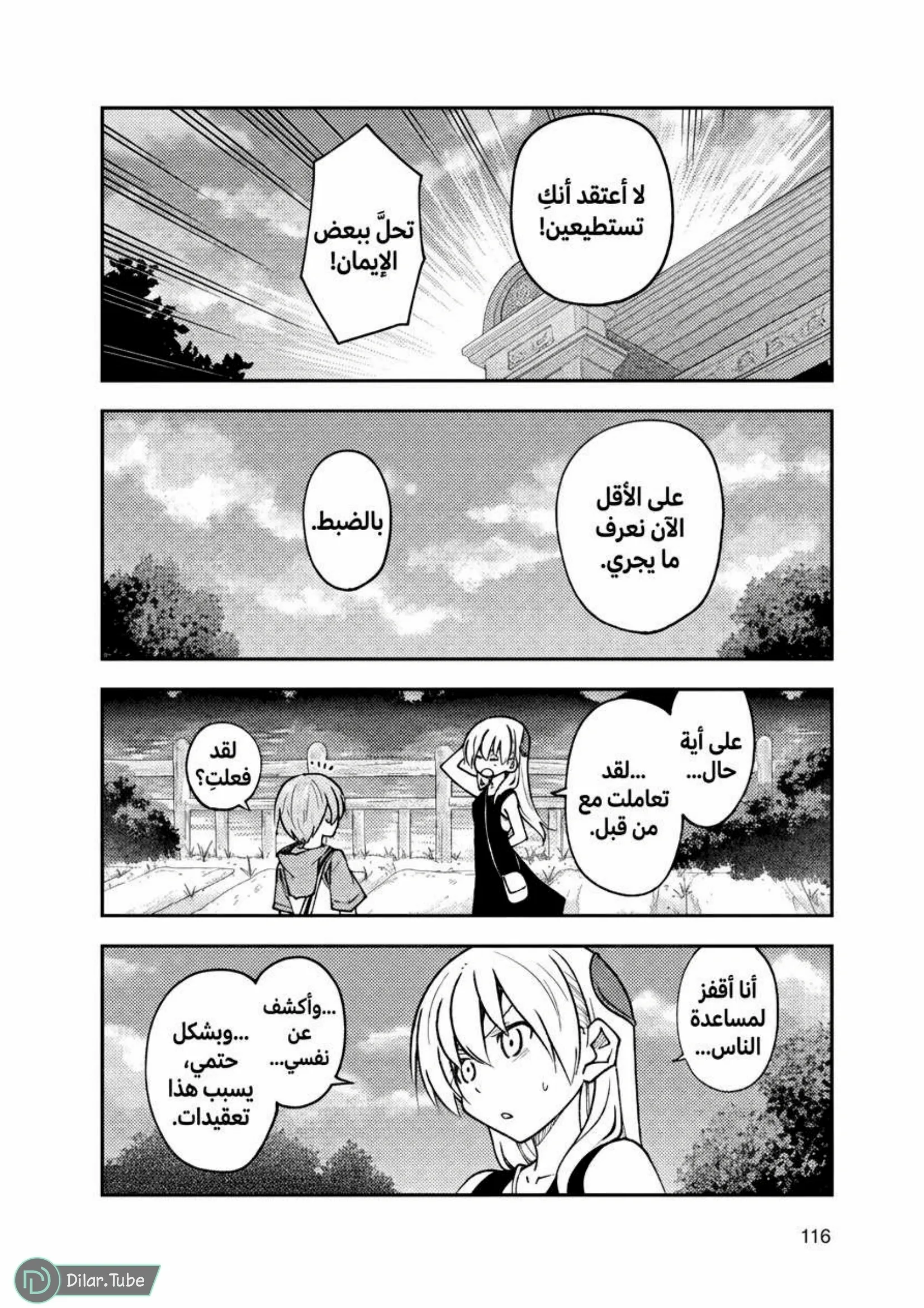 Read Tonikaku Kawaii AR Manga Online