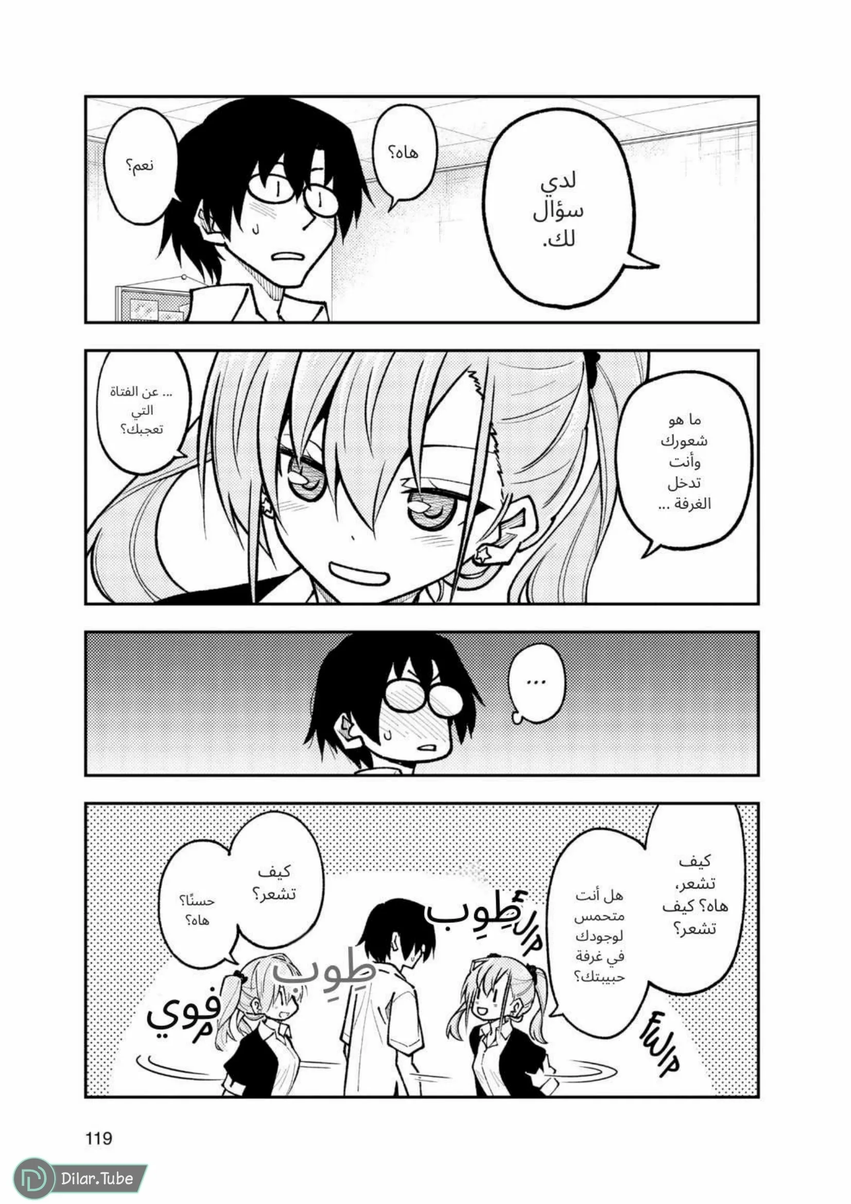 Read Tonikaku Kawaii AR Manga Online