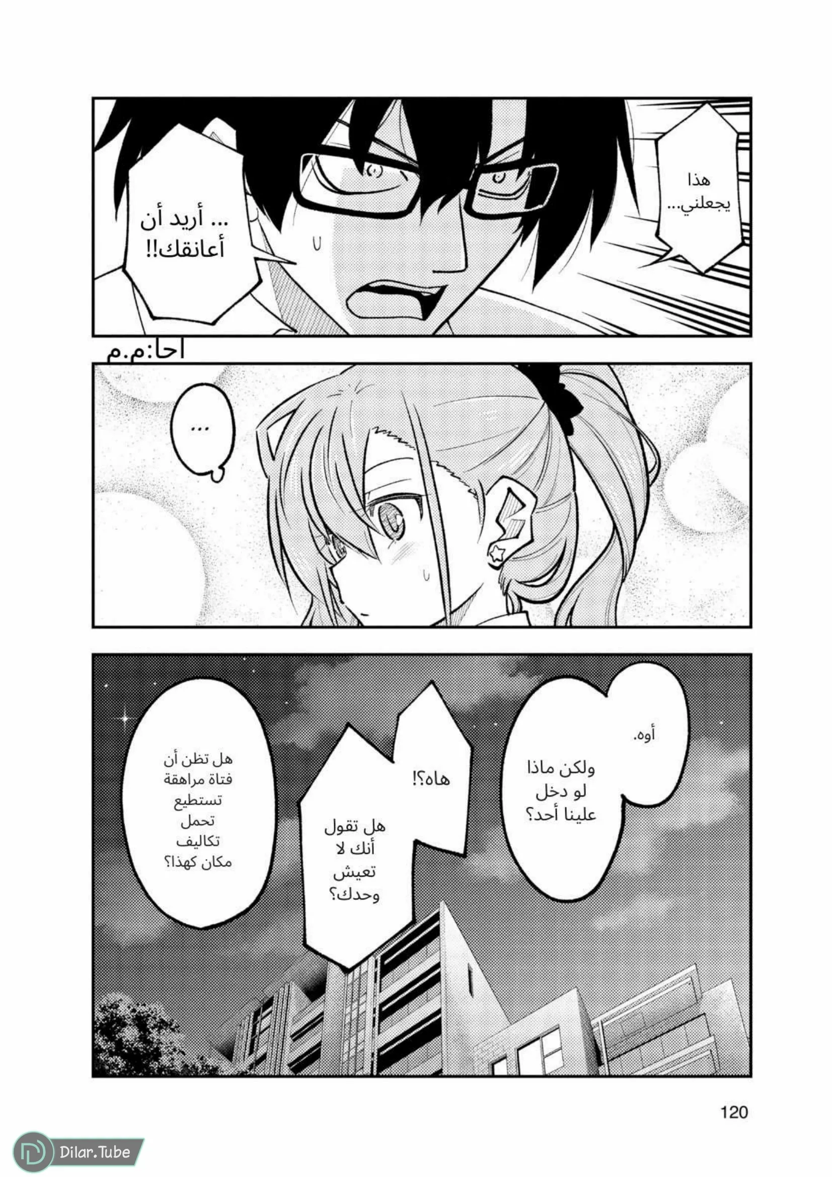 Read Tonikaku Kawaii AR Manga Online