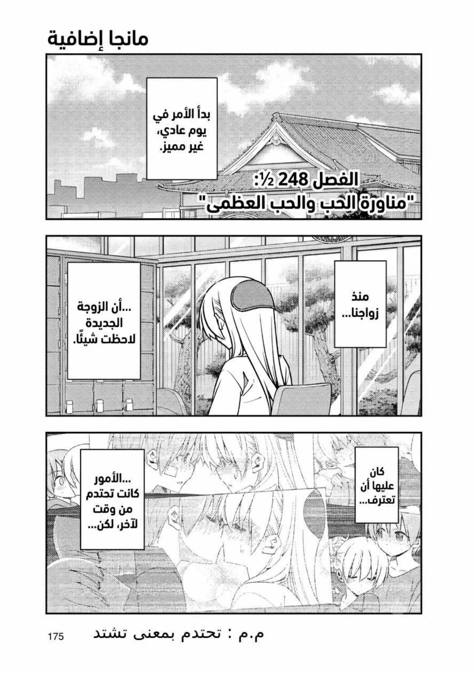 Read Tonikaku Kawaii AR Manga Online