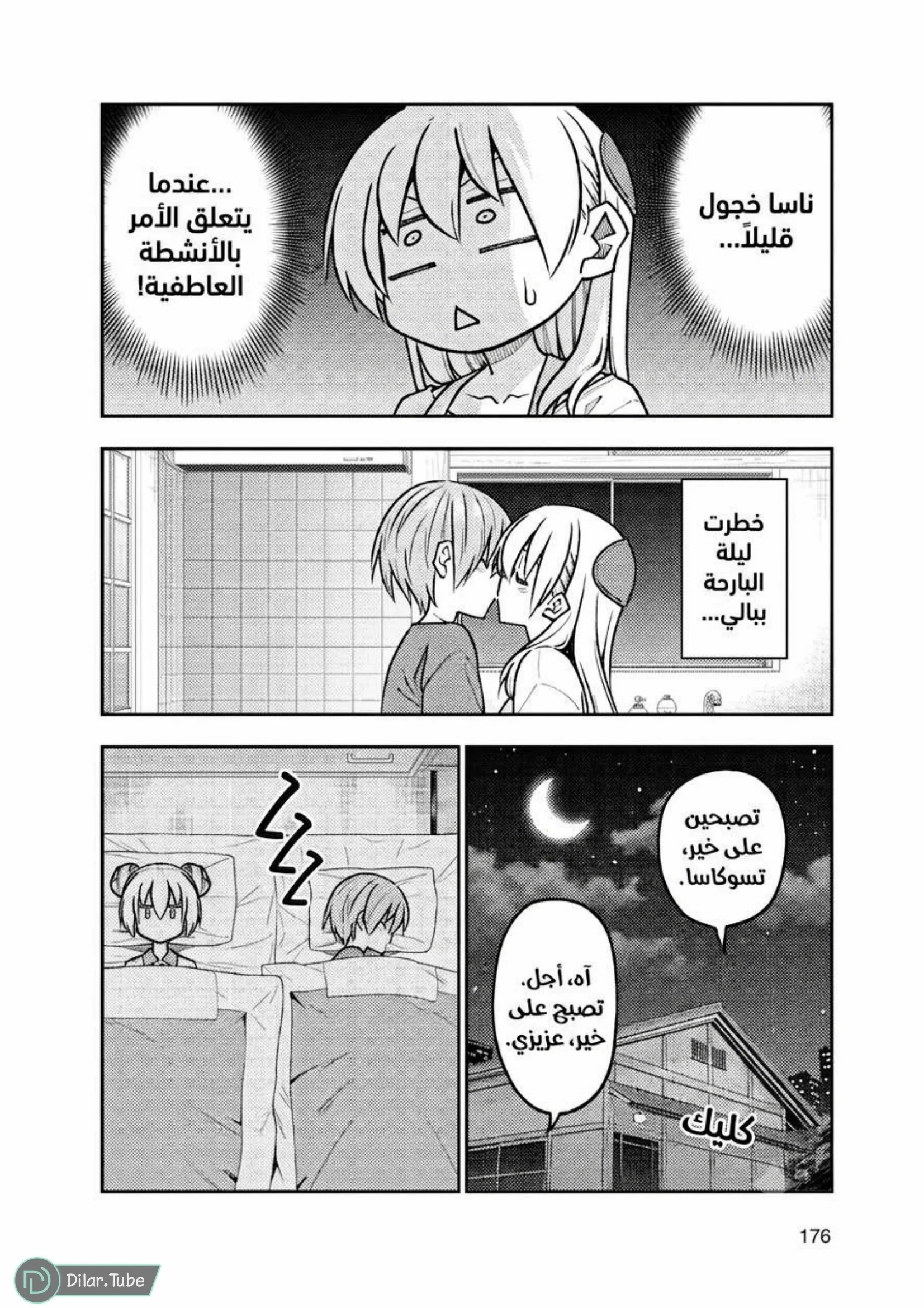 Read Tonikaku Kawaii AR Manga Online