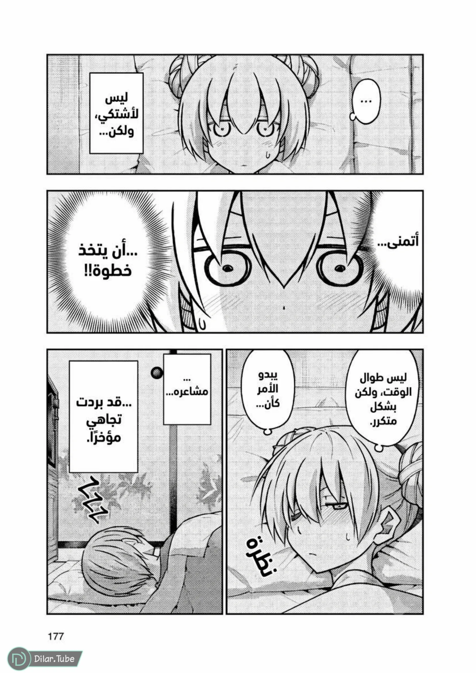 Read Tonikaku Kawaii AR Manga Online
