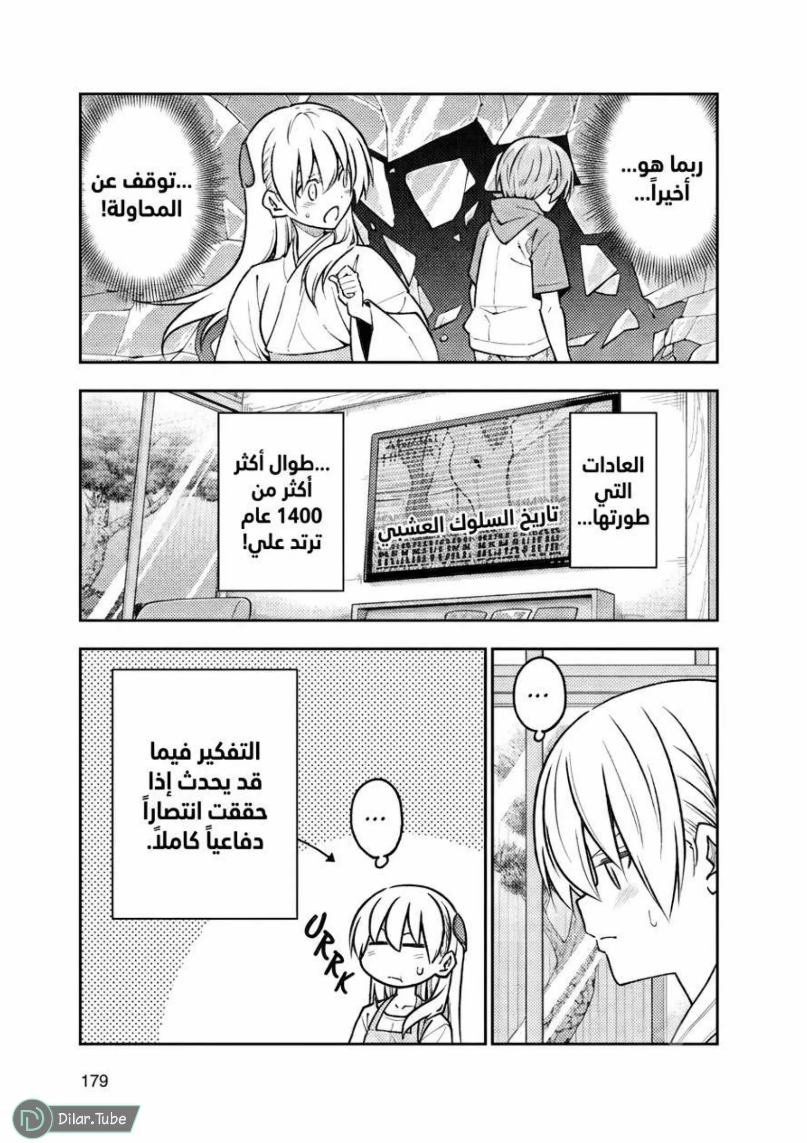 Read Tonikaku Kawaii AR Manga Online
