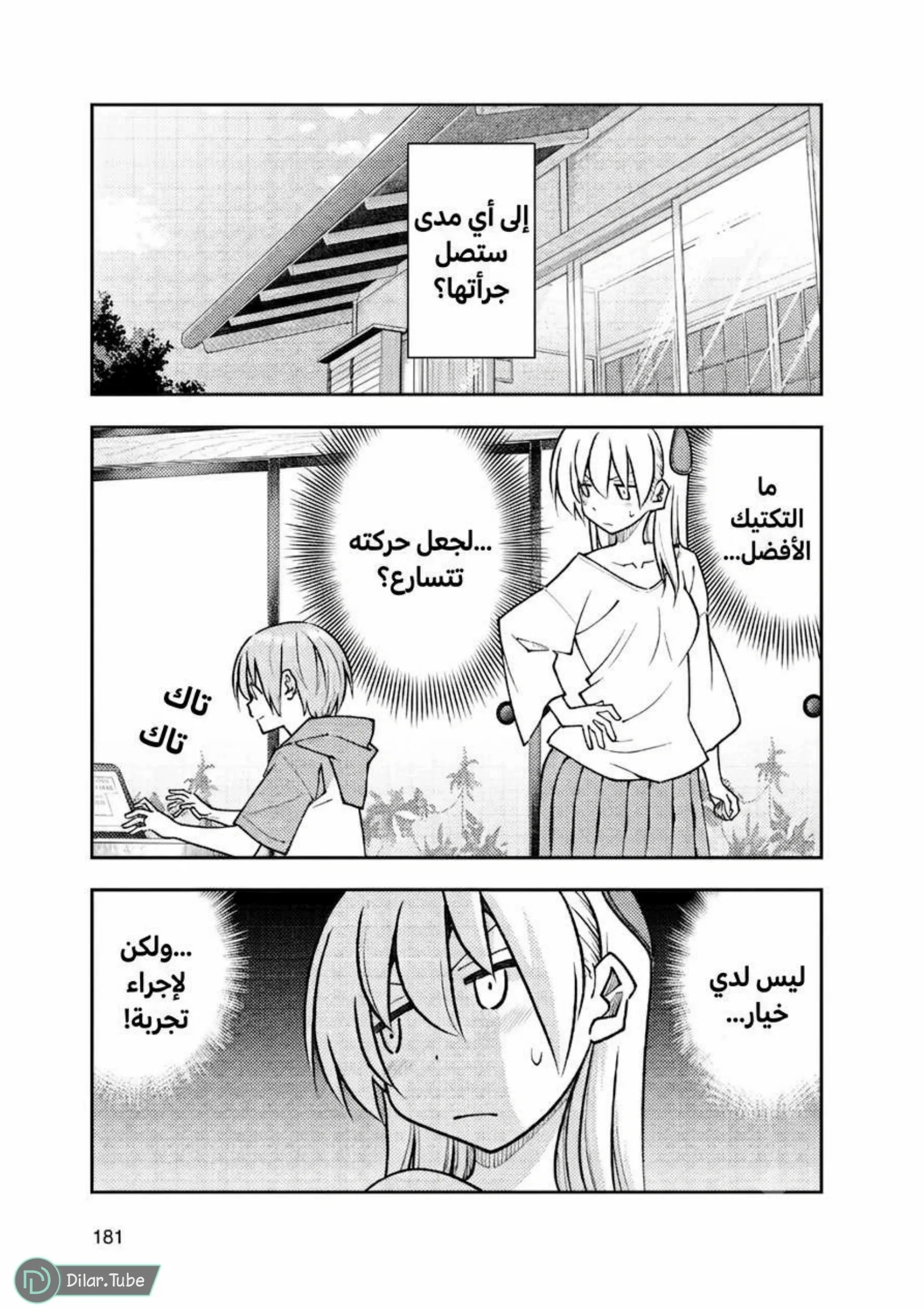 Read Tonikaku Kawaii AR Manga Online