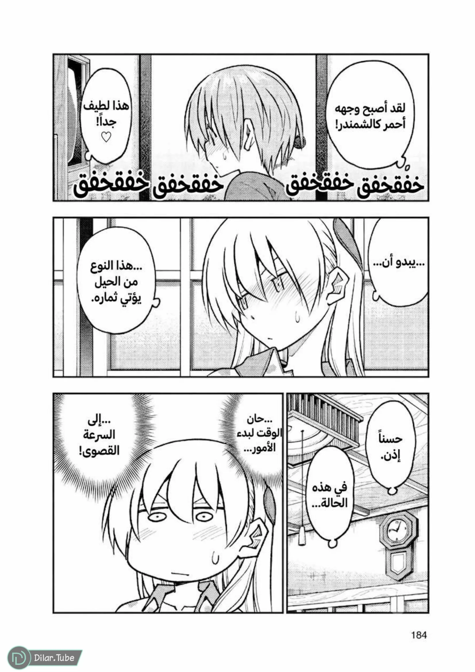 Read Tonikaku Kawaii AR Manga Online