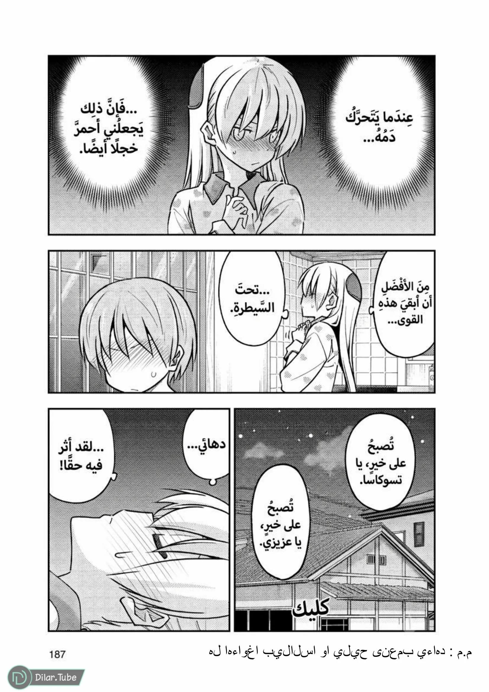 Read Tonikaku Kawaii AR Manga Online