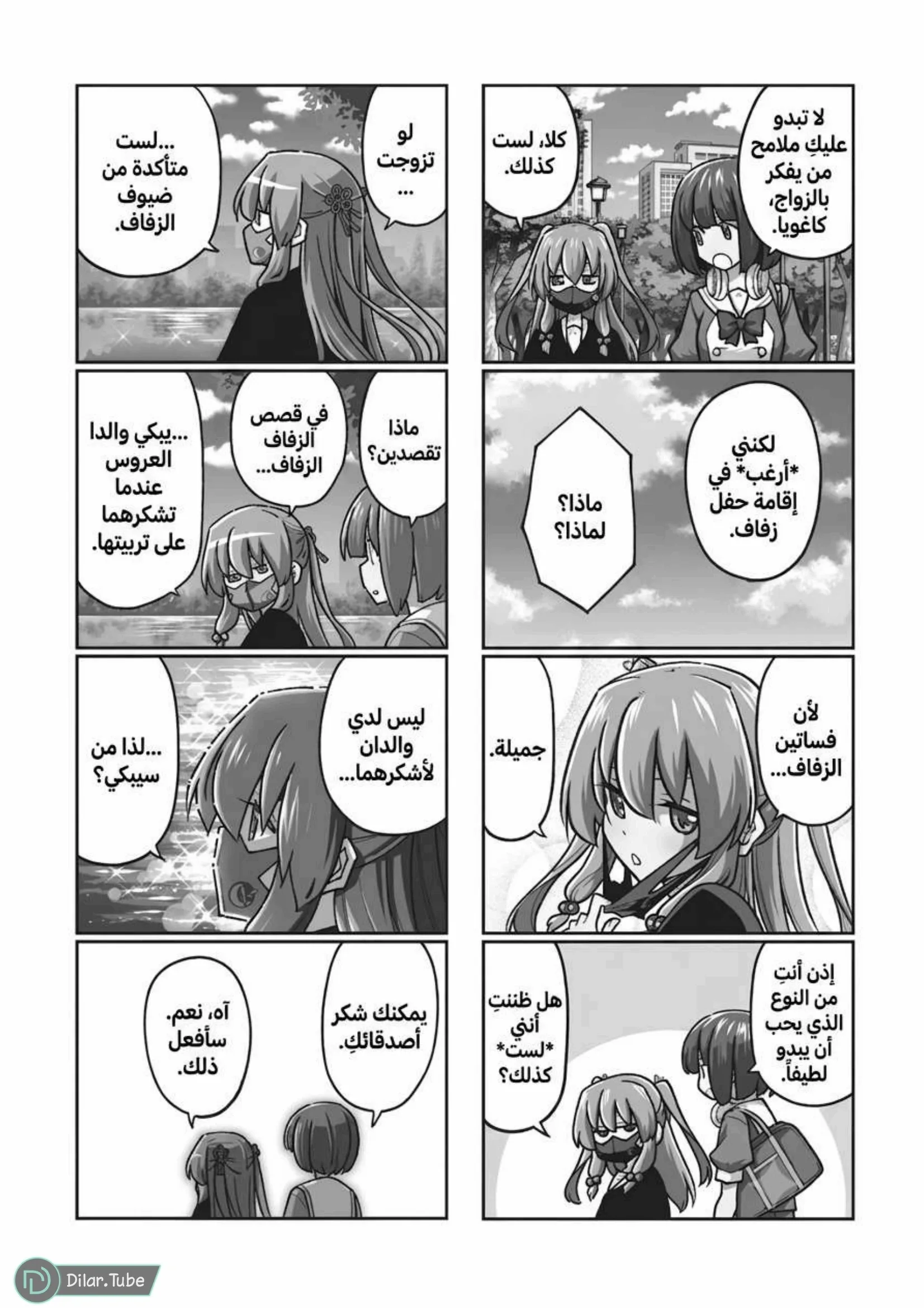 Read Tonikaku Kawaii AR Manga Online