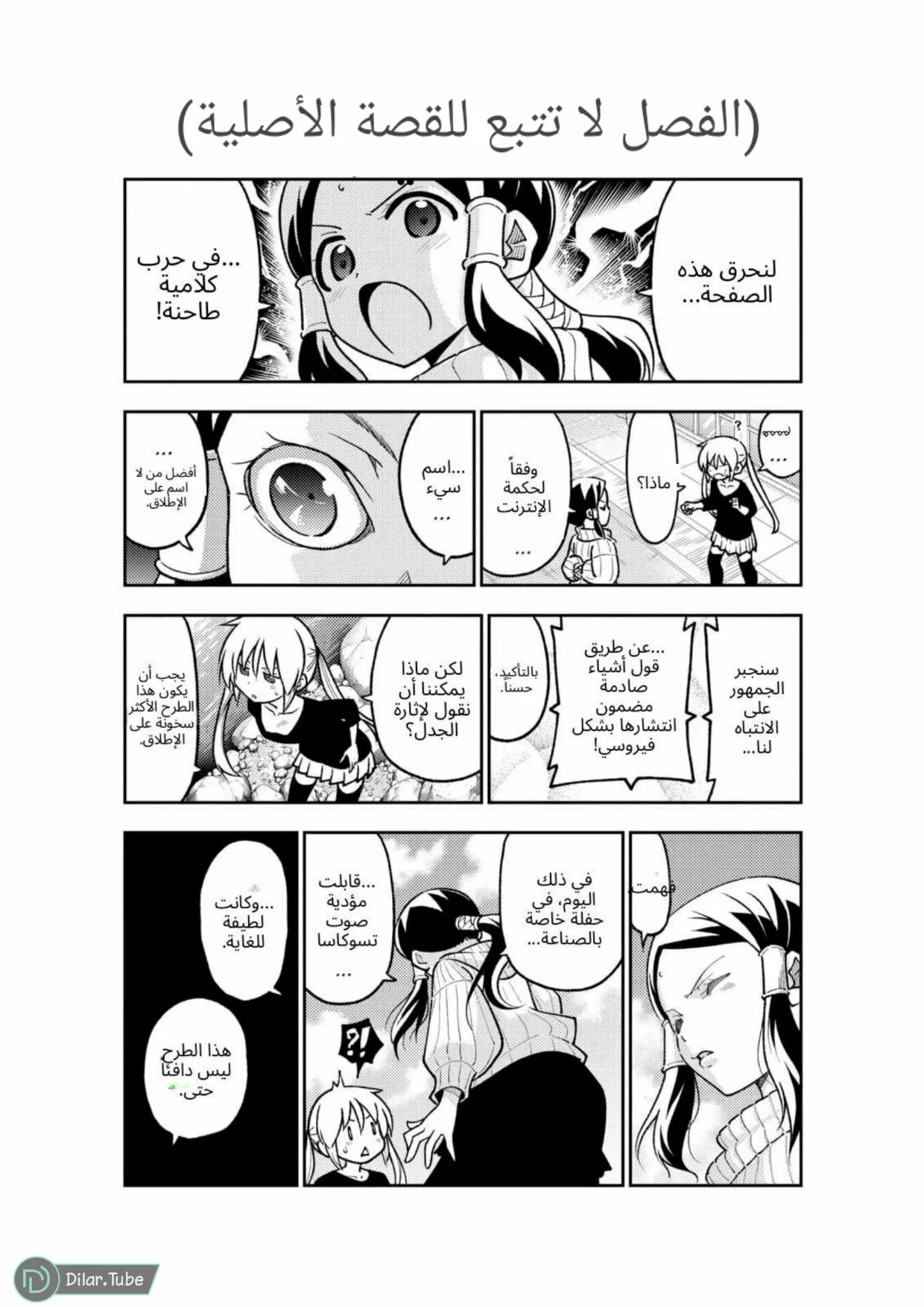 Read Tonikaku Kawaii AR Manga Online