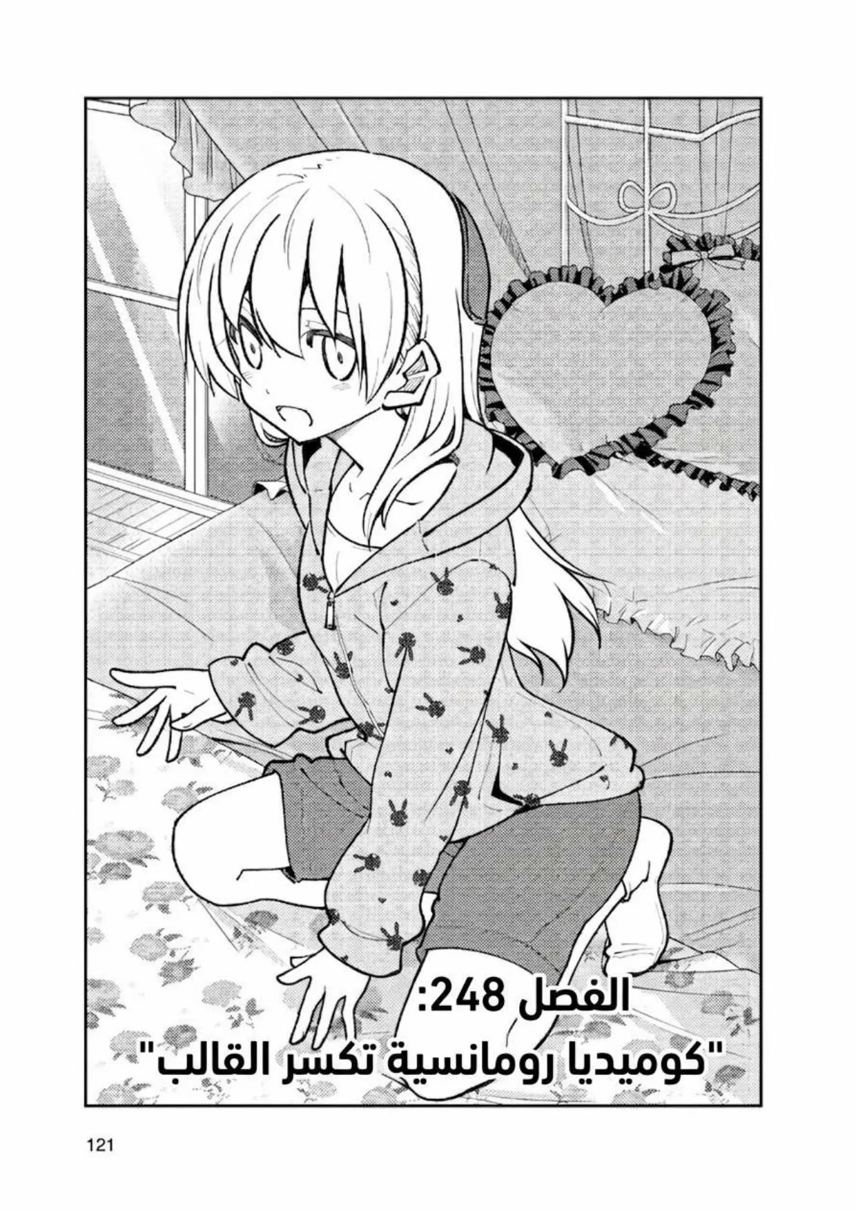 Read Tonikaku Kawaii AR Manga Online