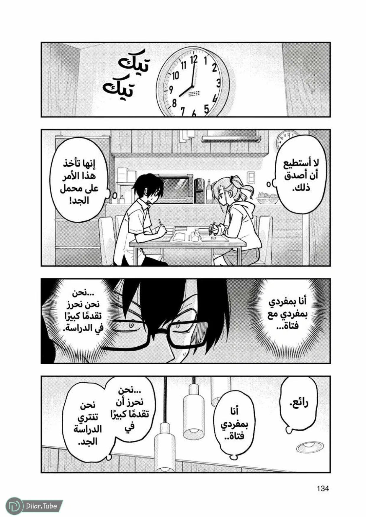 Read Tonikaku Kawaii AR Manga Online