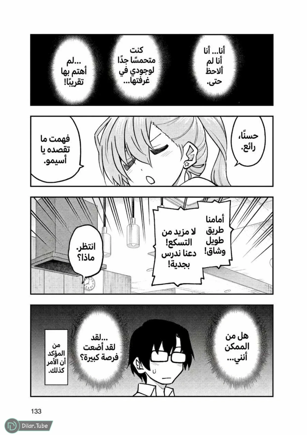 Read Tonikaku Kawaii AR Manga Online