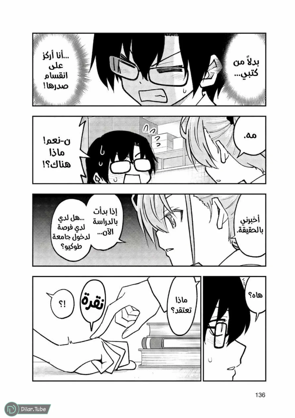 Read Tonikaku Kawaii AR Manga Online