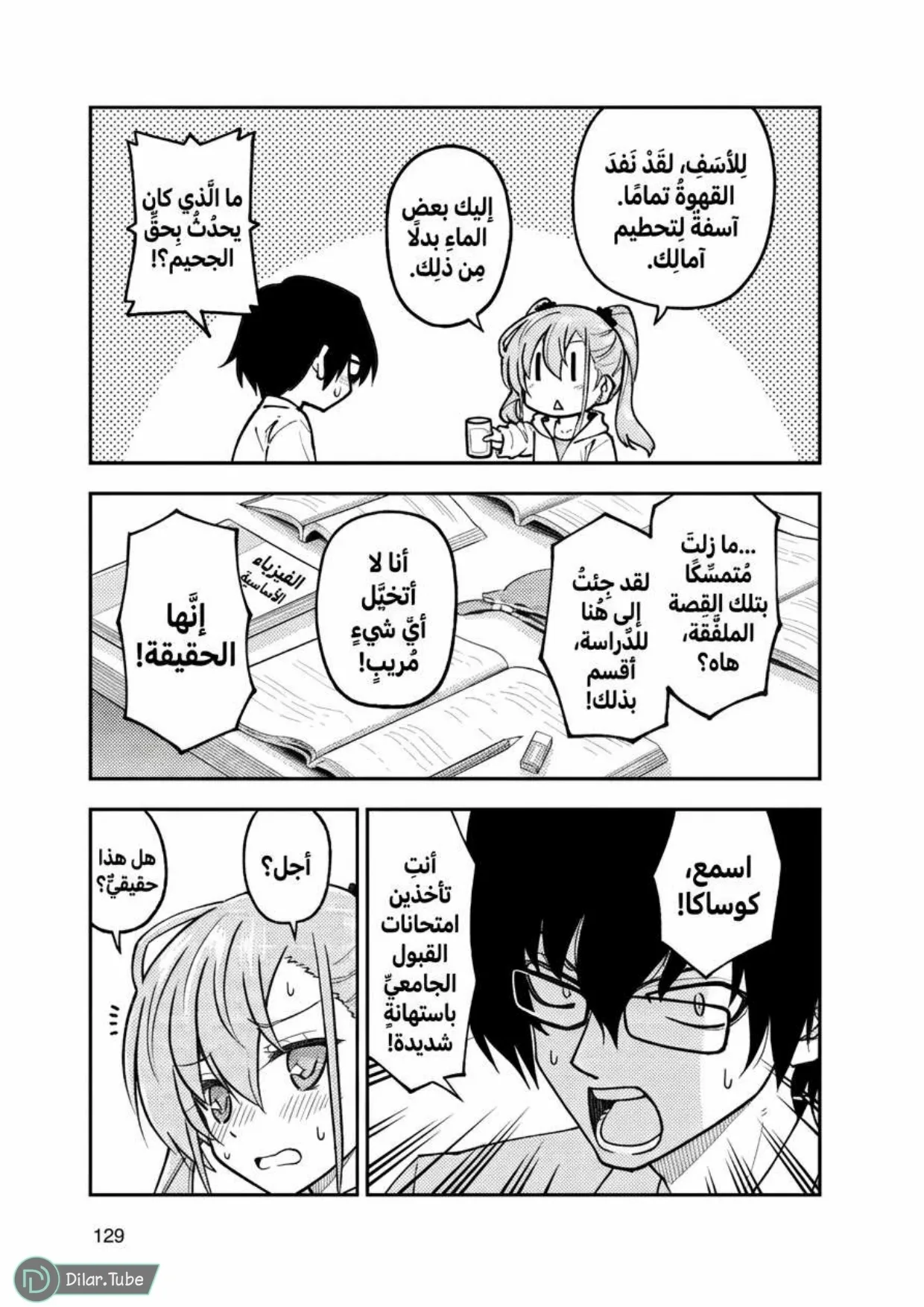 Read Tonikaku Kawaii AR Manga Online