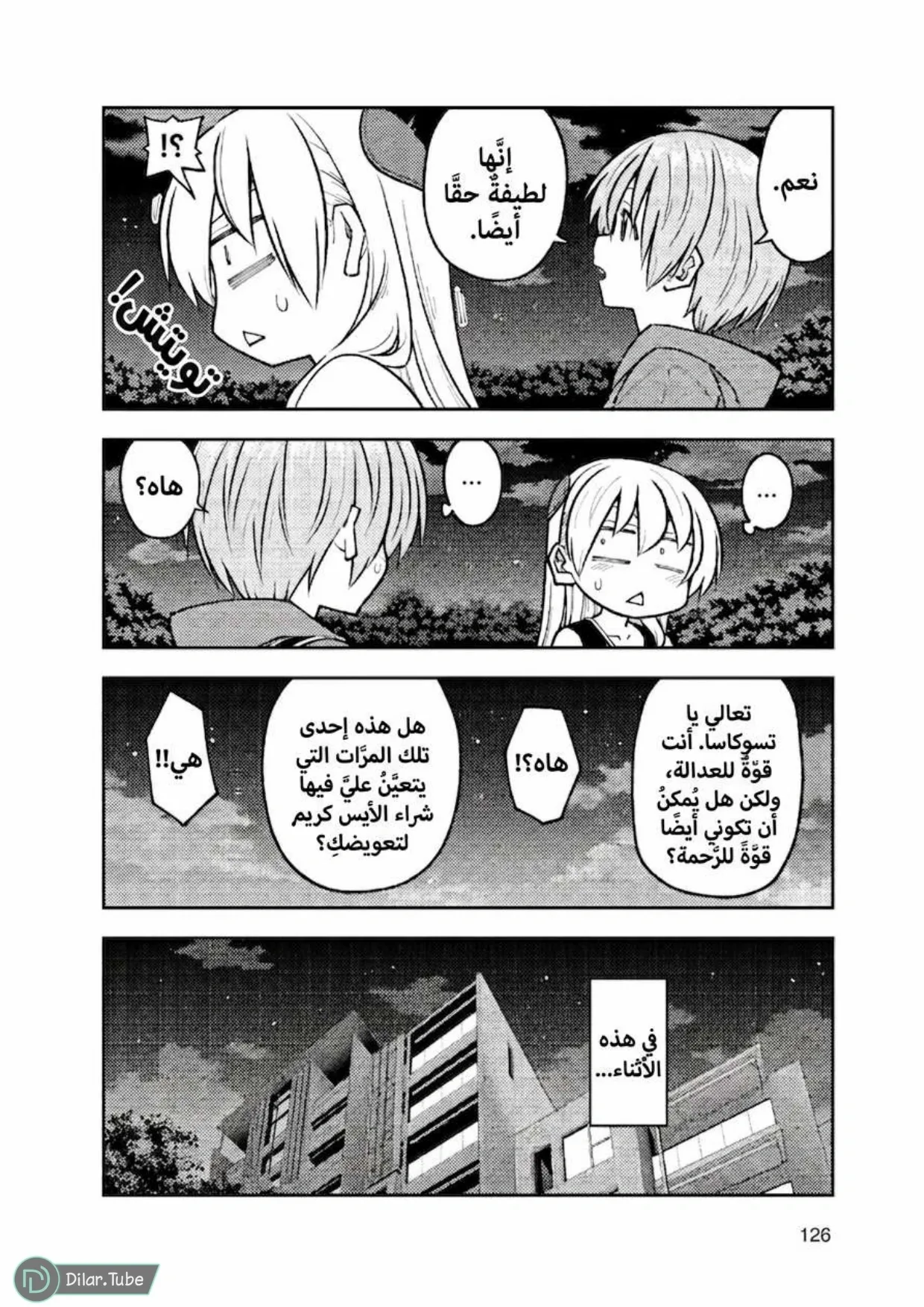 Read Tonikaku Kawaii AR Manga Online