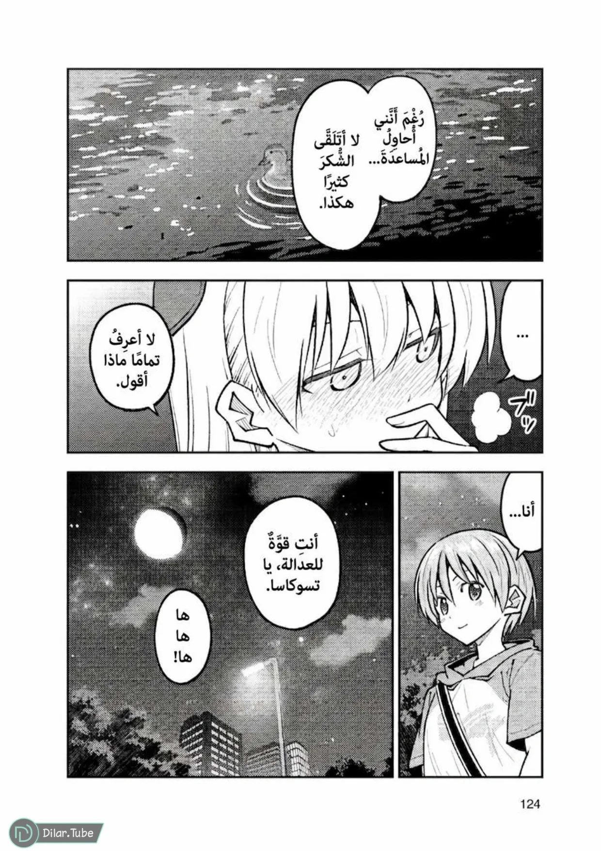 Read Tonikaku Kawaii AR Manga Online