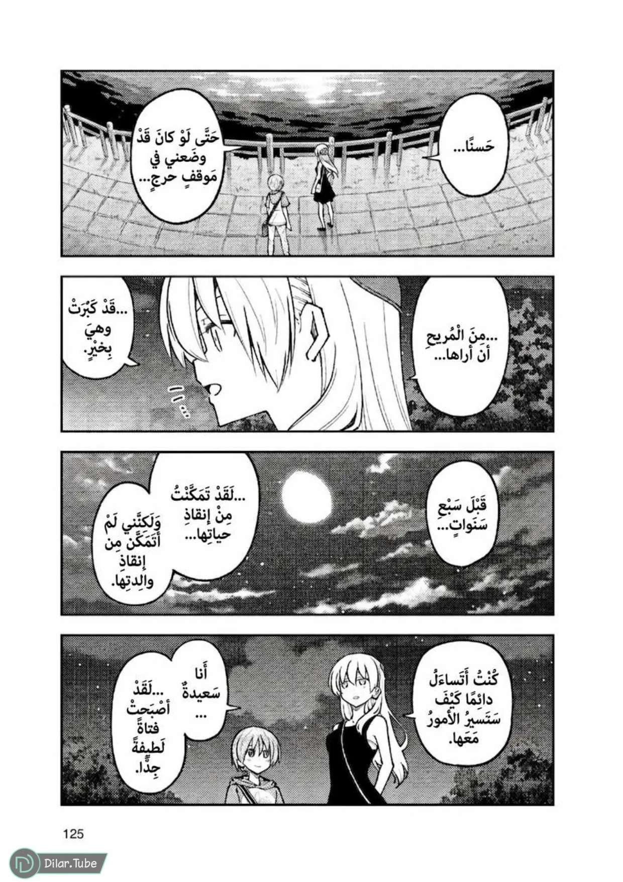 Read Tonikaku Kawaii AR Manga Online