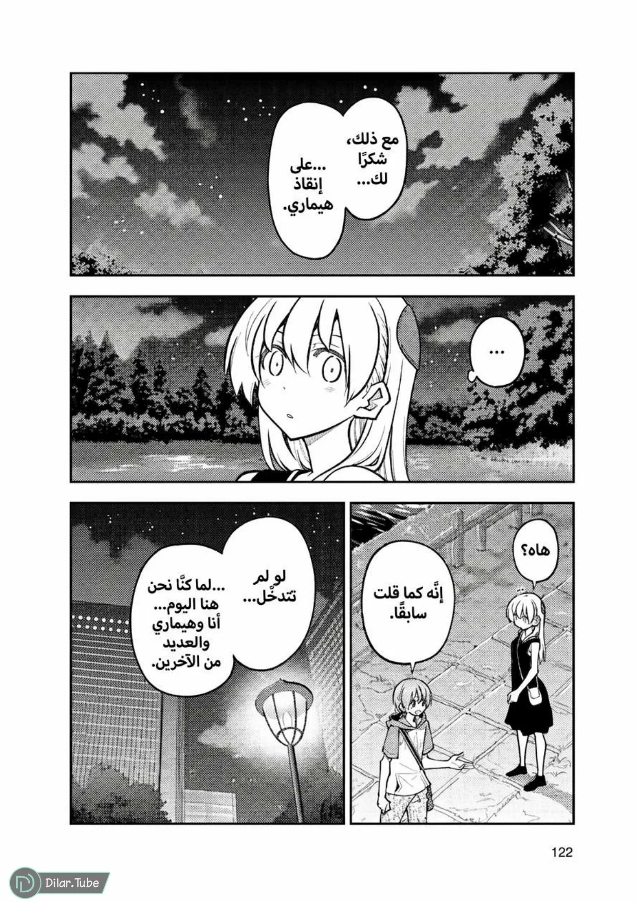 Read Tonikaku Kawaii AR Manga Online