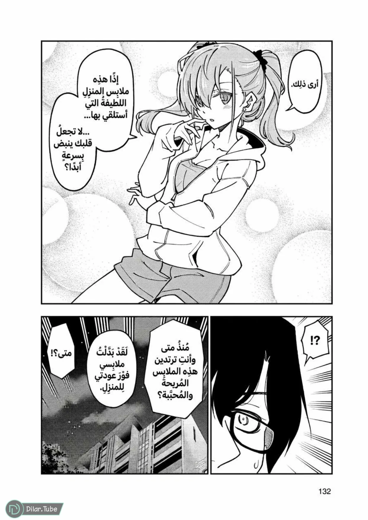 Read Tonikaku Kawaii AR Manga Online