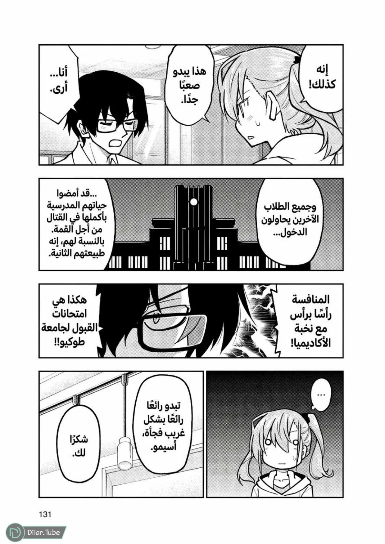 Read Tonikaku Kawaii AR Manga Online