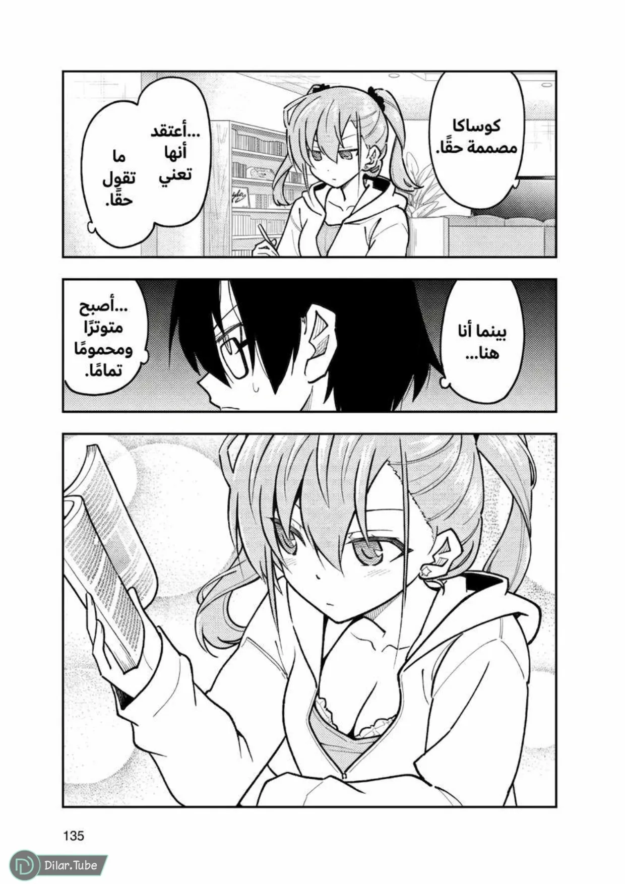 Read Tonikaku Kawaii AR Manga Online