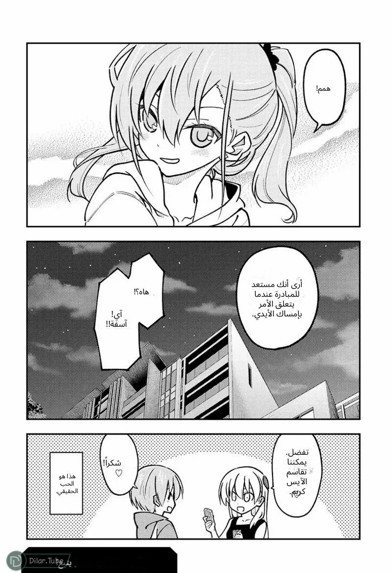 Read Tonikaku Kawaii AR Manga Online