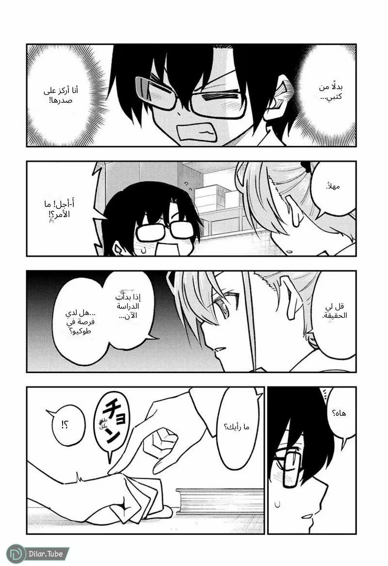 Read Tonikaku Kawaii AR Manga Online
