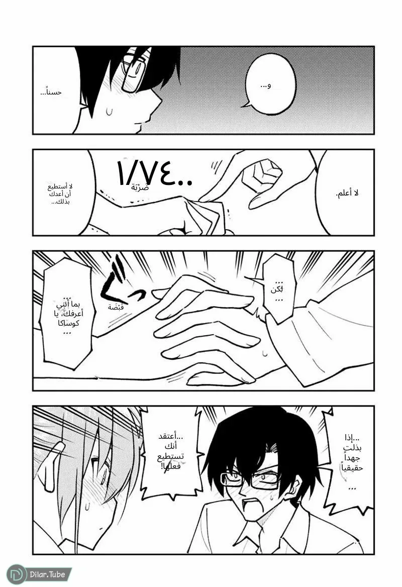 Read Tonikaku Kawaii AR Manga Online