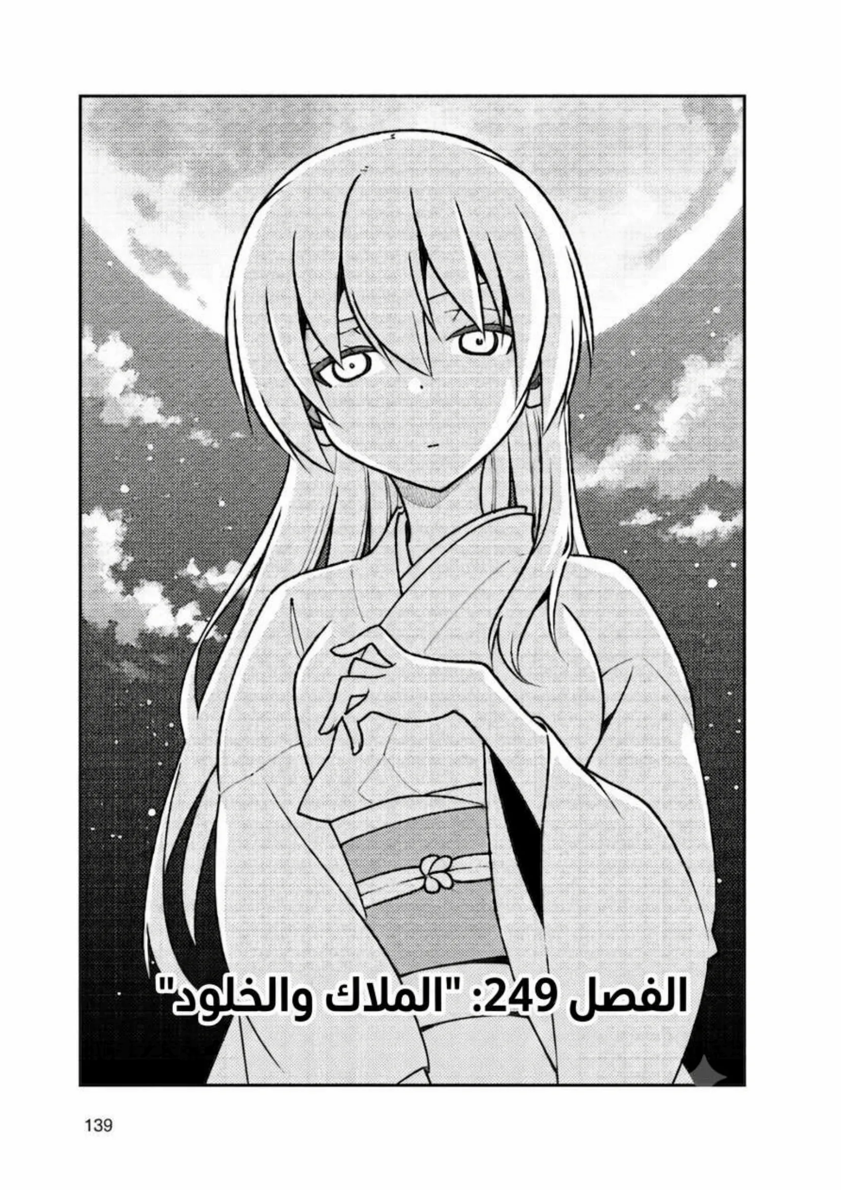 Read Tonikaku Kawaii AR Manga Online