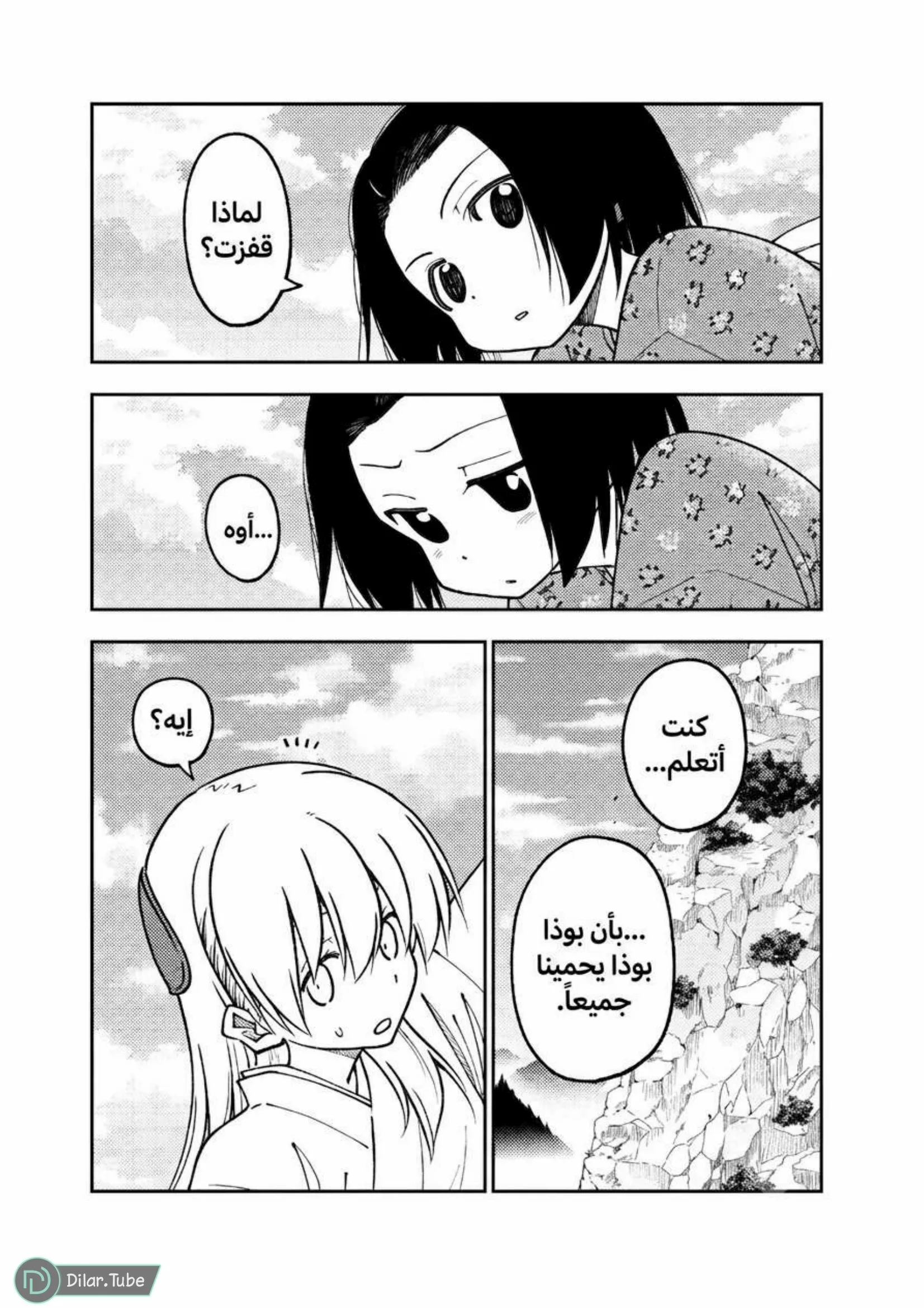 Read Tonikaku Kawaii AR Manga Online