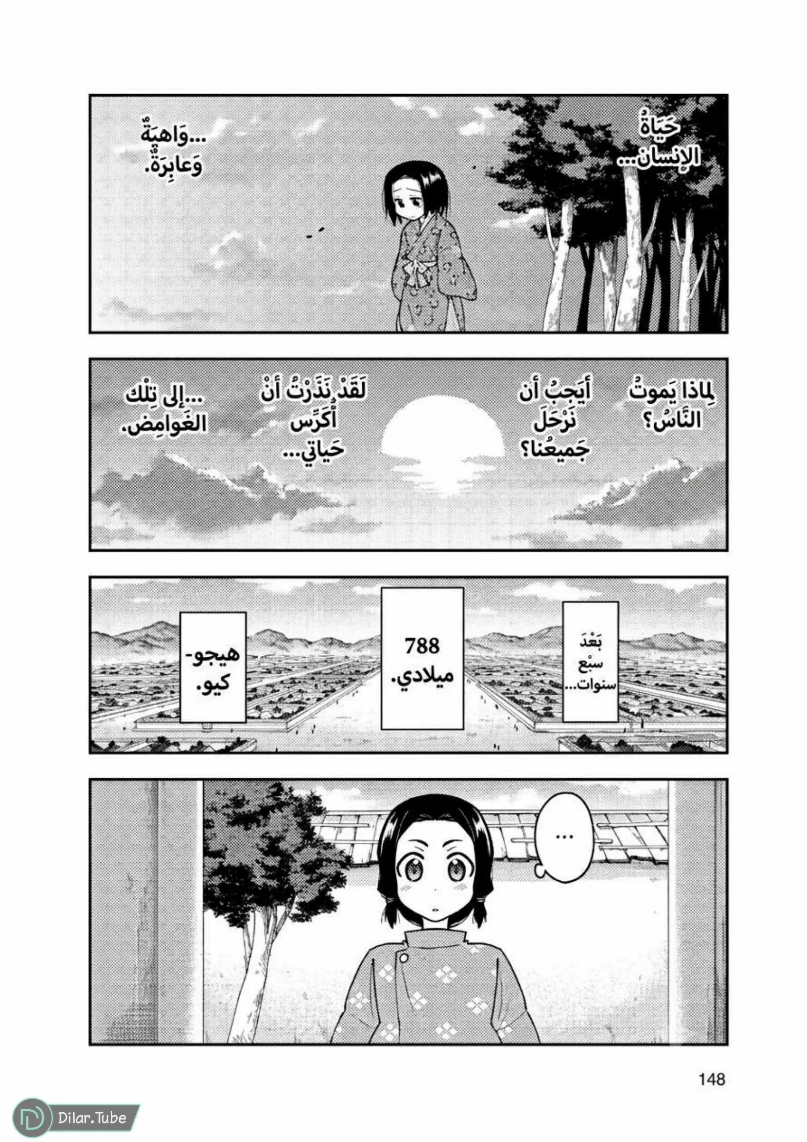 Read Tonikaku Kawaii AR Manga Online