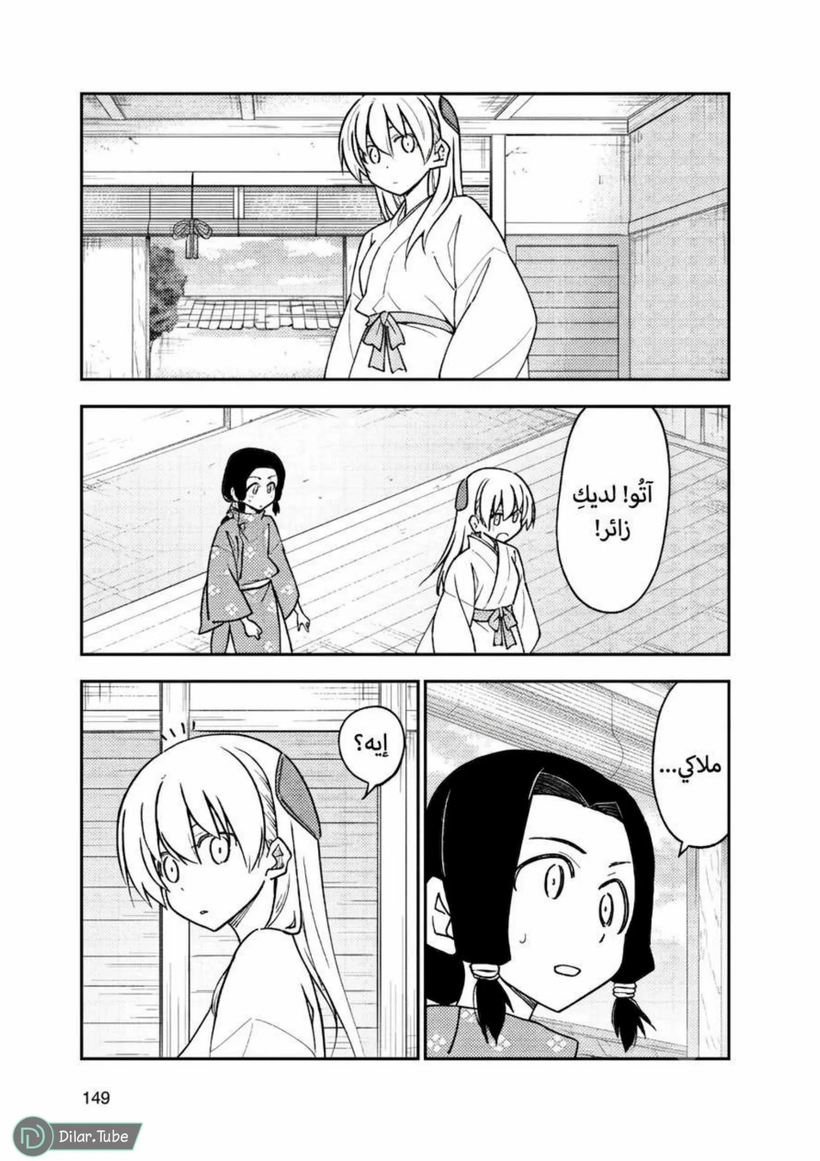 Read Tonikaku Kawaii AR Manga Online