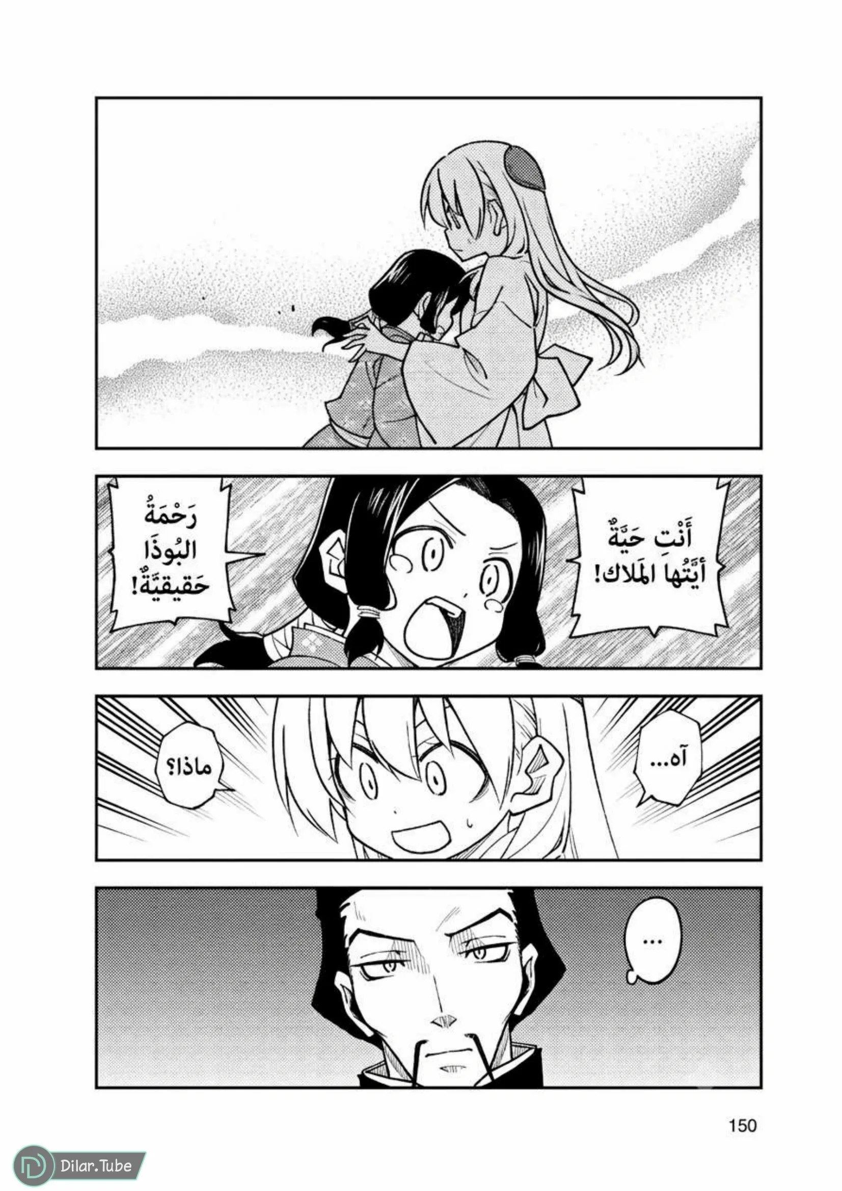 Read Tonikaku Kawaii AR Manga Online