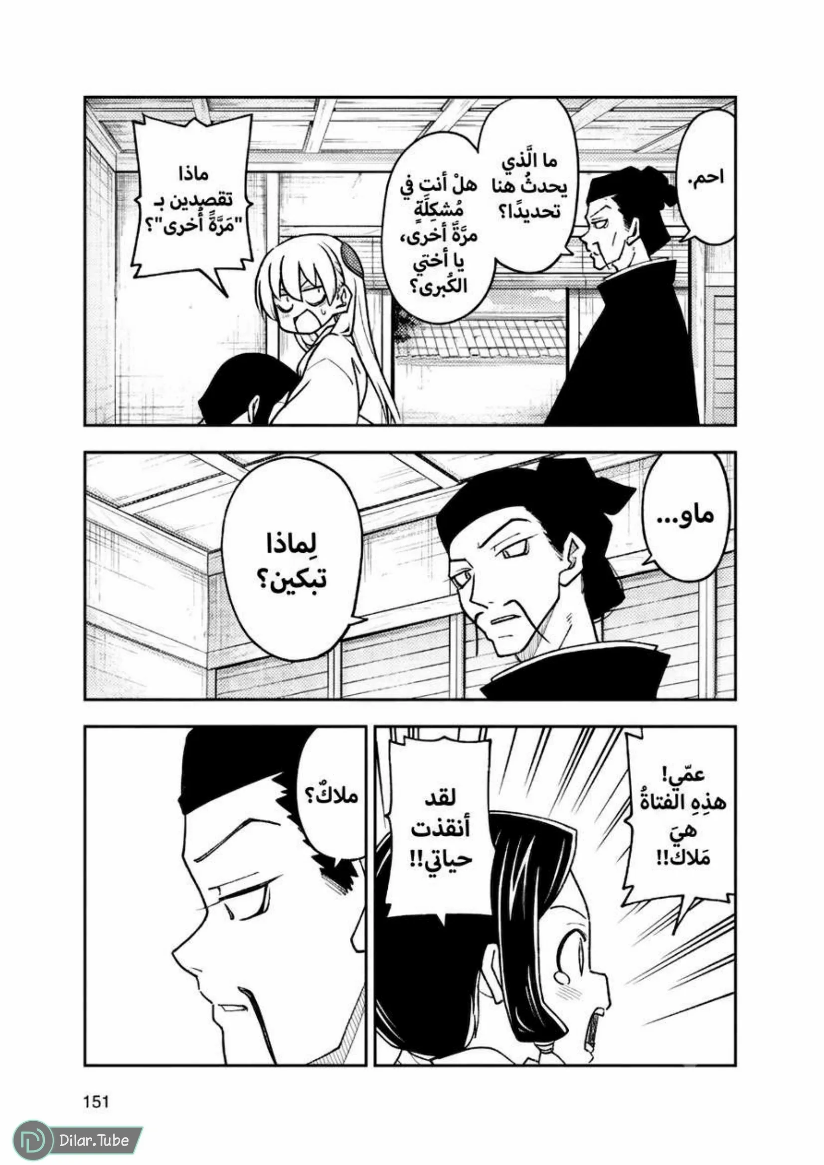 Read Tonikaku Kawaii AR Manga Online